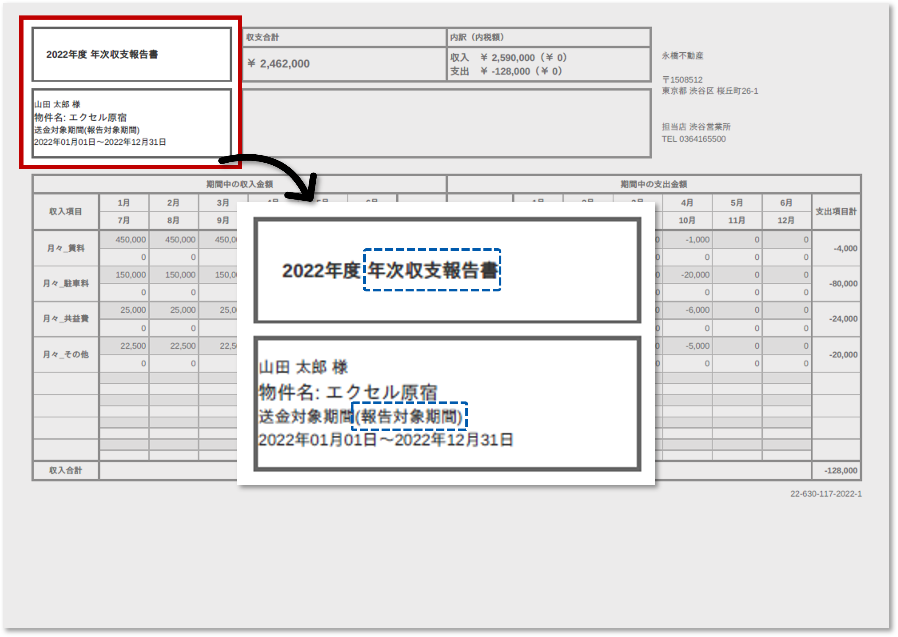 リリースノート用_年次収支報告書.png