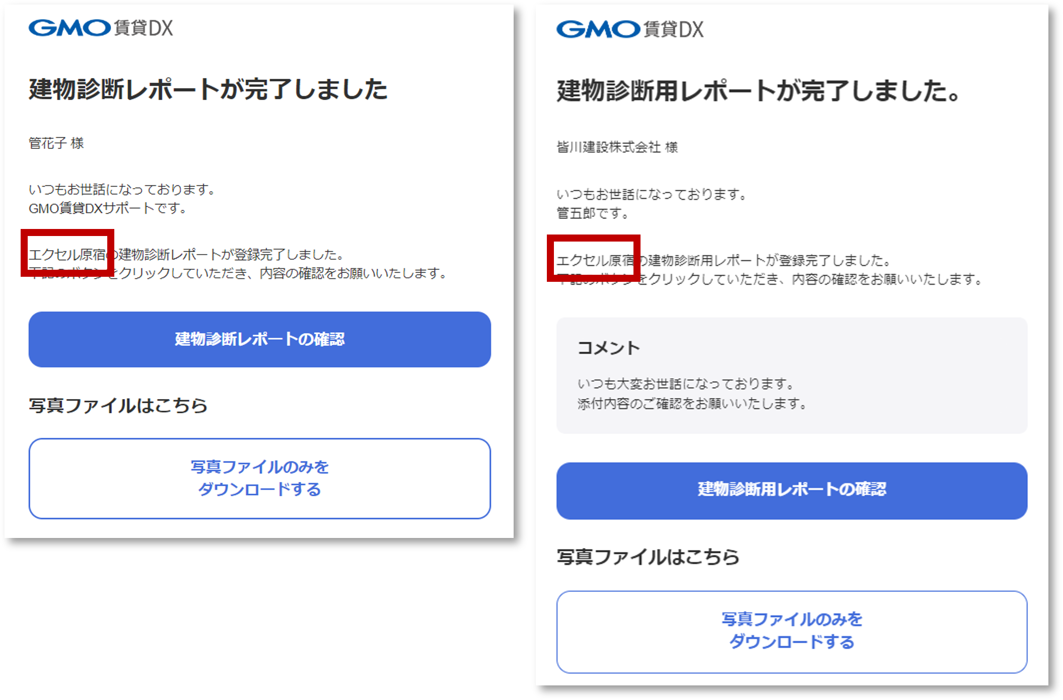 リリースノート用_建物診断メール.png