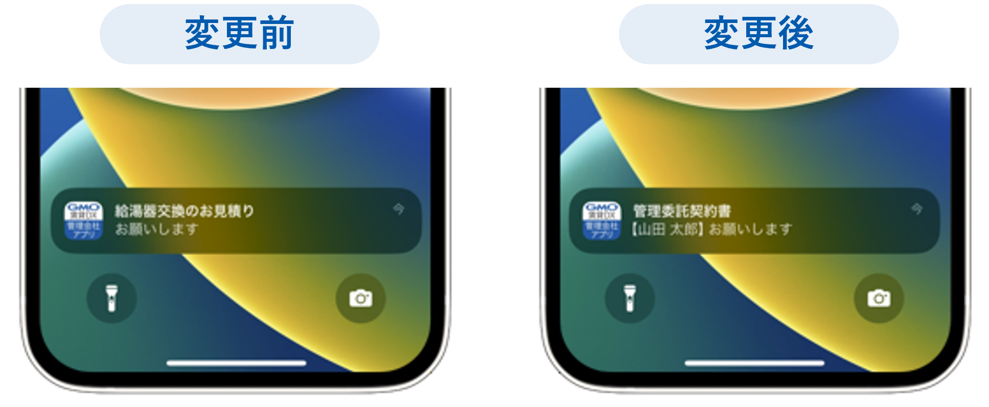 管理会社アプリ_プッシュ通知.png