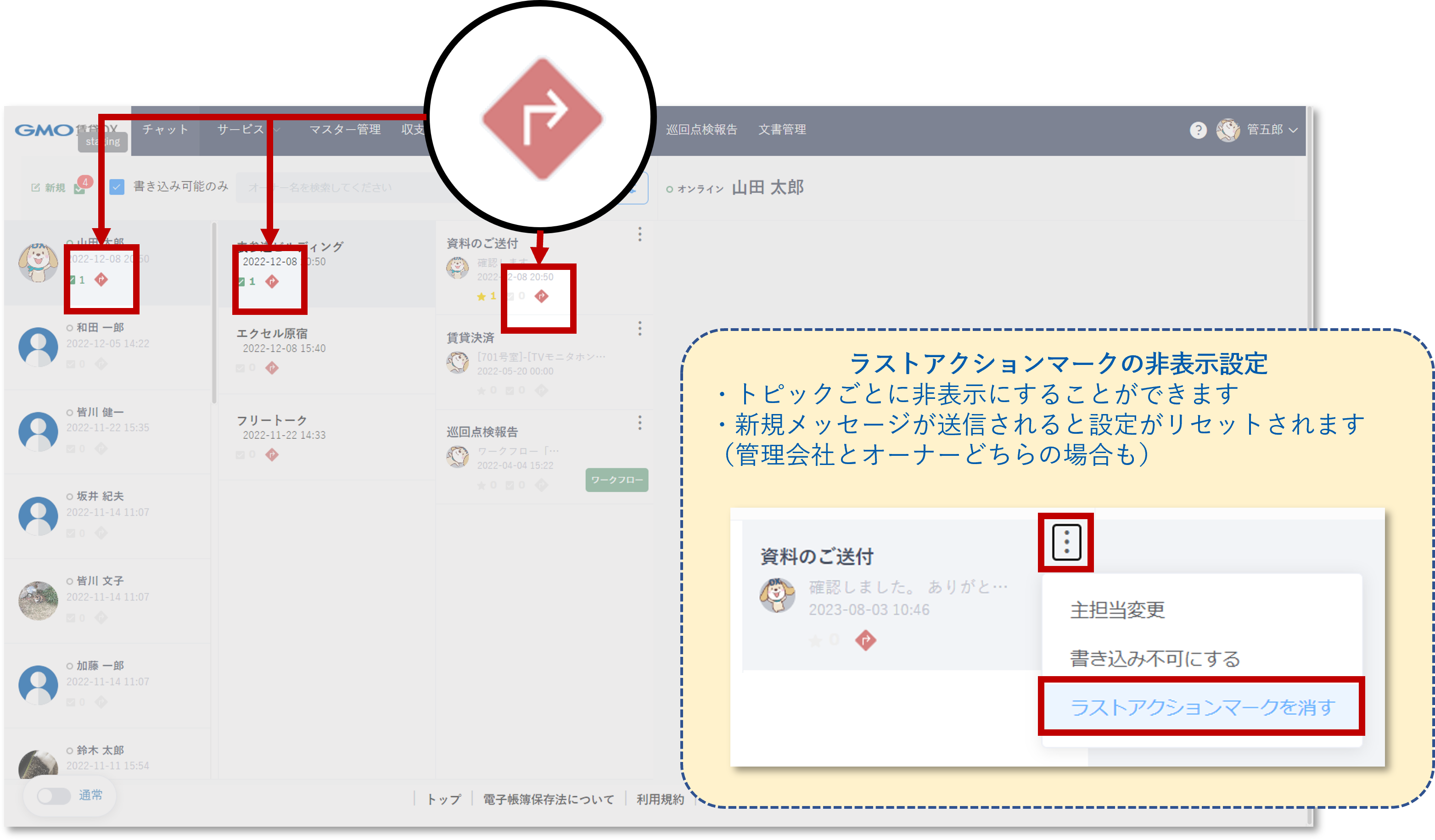 チャット＞ラストアクションマーク非表示.png