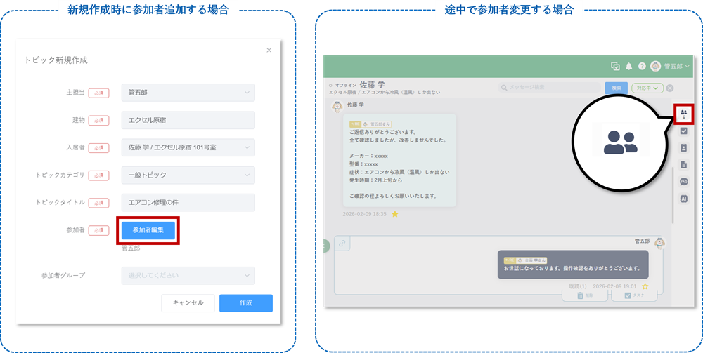 参加者編集.png