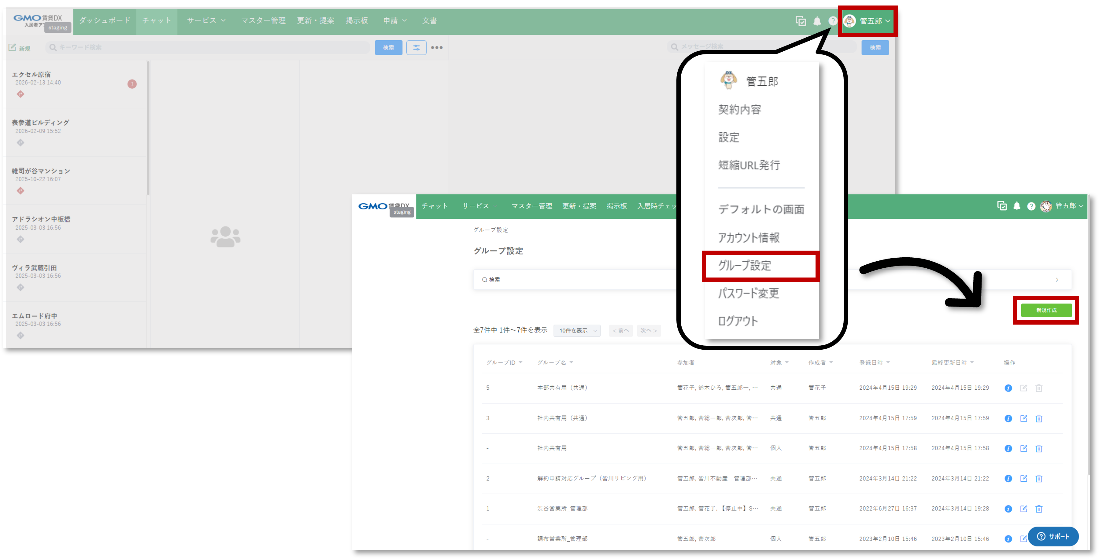 参加グループの設定.png