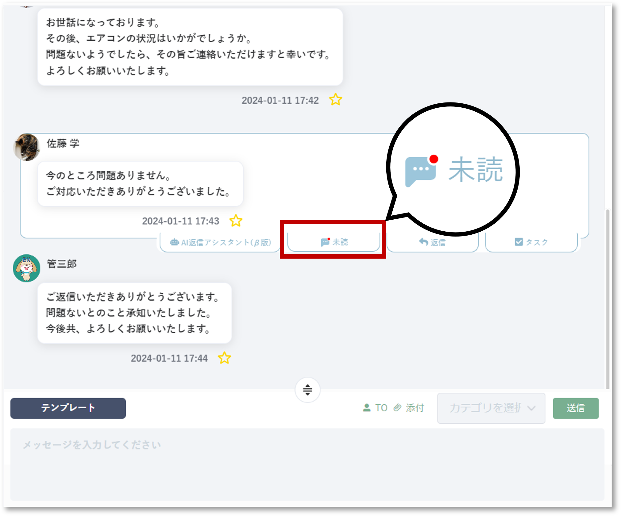 チャット（入居者アプリ）_未読化.png