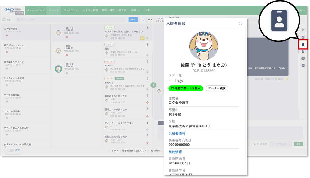 入居者情報の閲覧.png