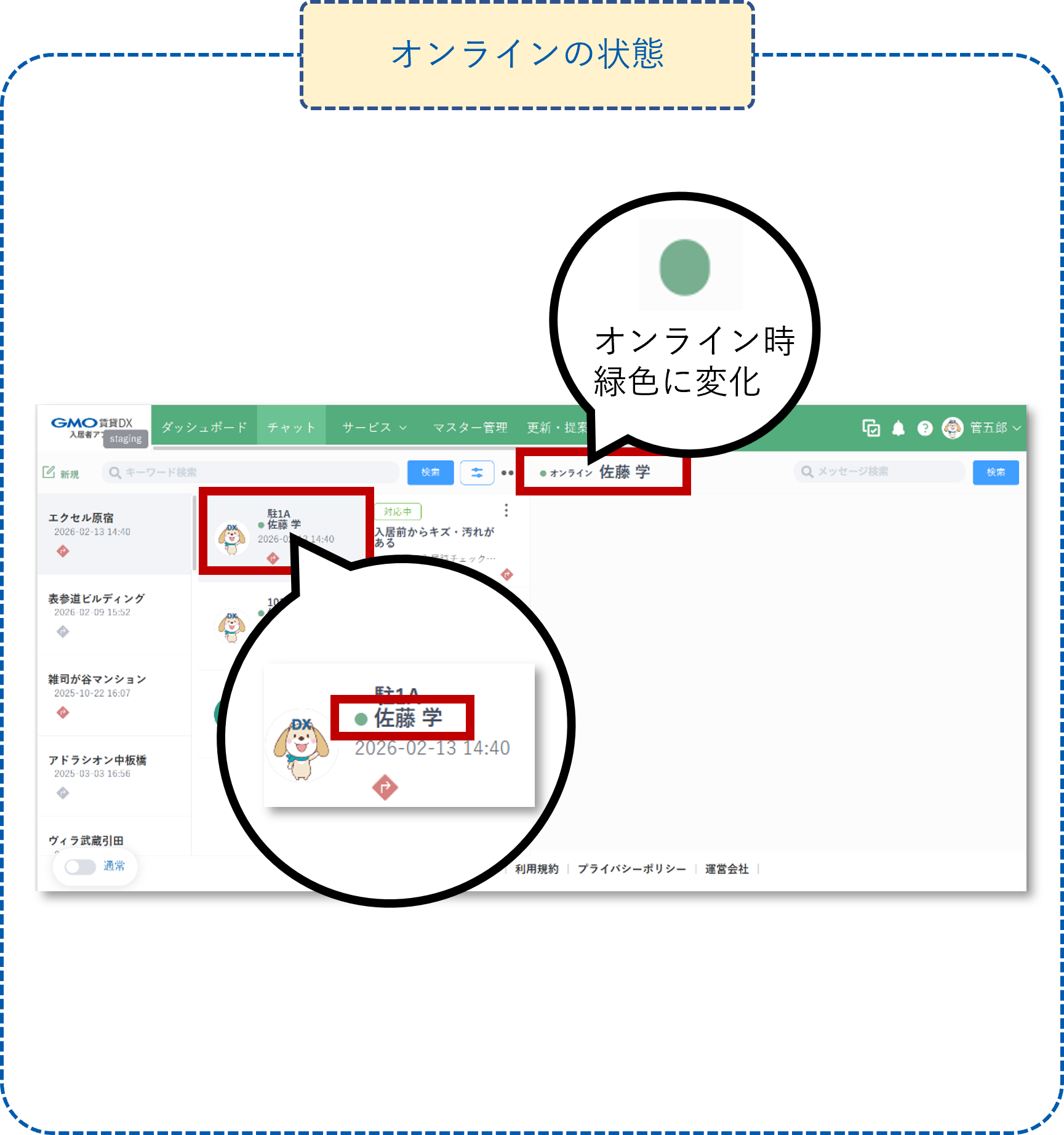 チャット　オンライン状態.png
