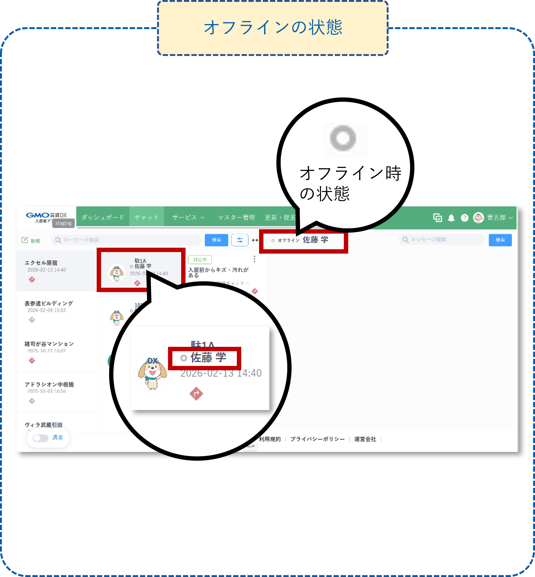 チャット　オフライン状態.png