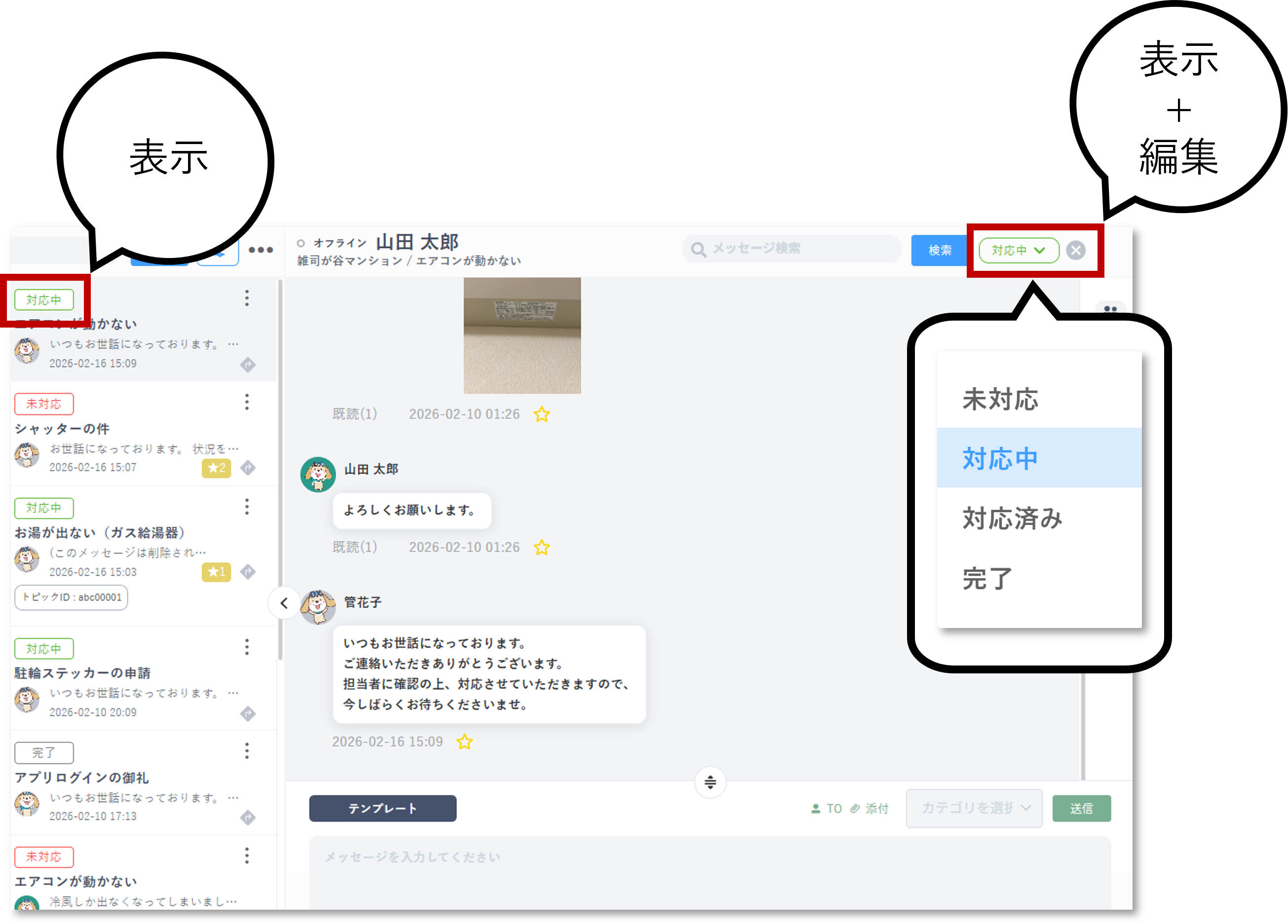 表示と編集.png