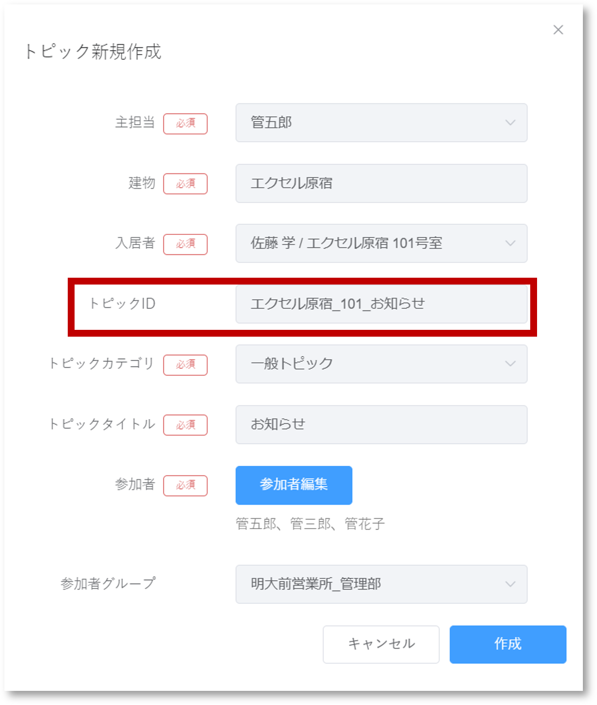 チャットトピックID❶.png