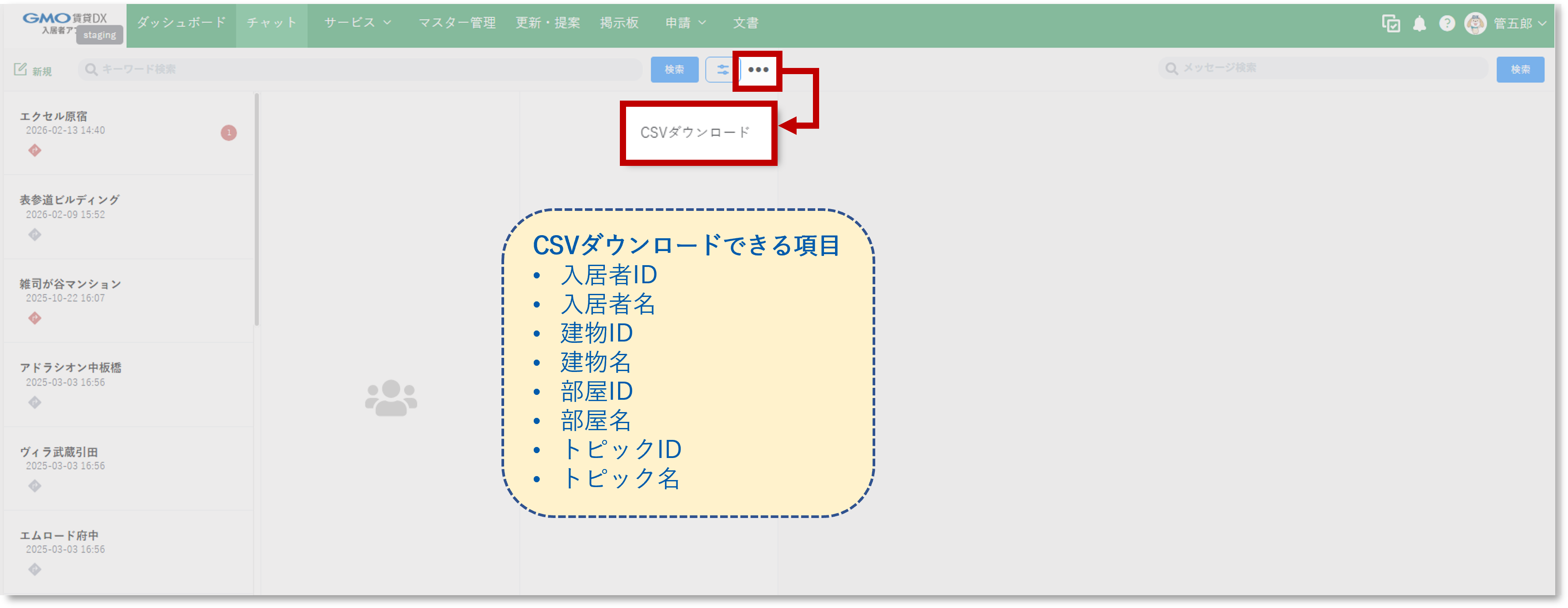 CSVダウンロード.png