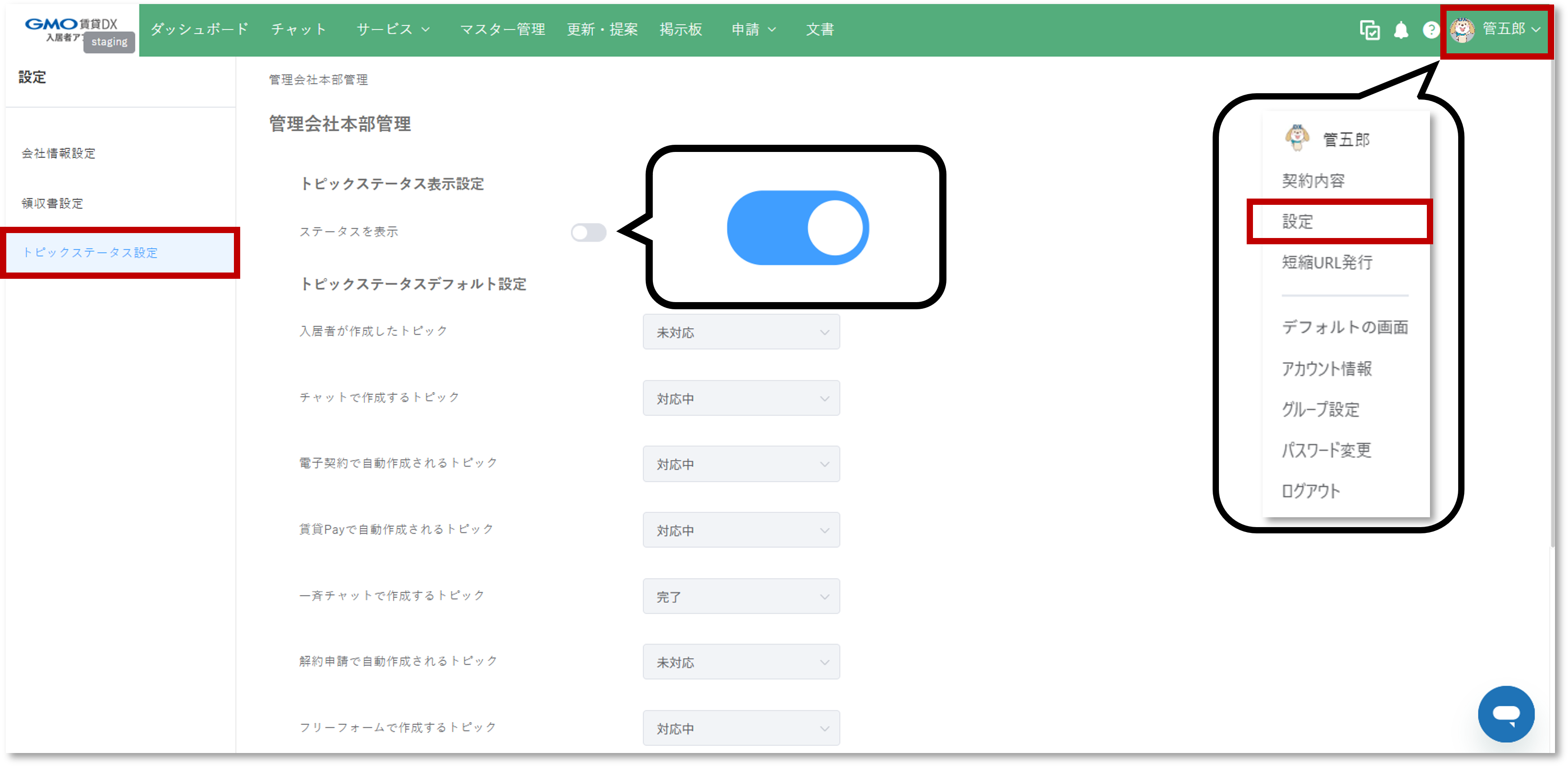 トピックステータス.png