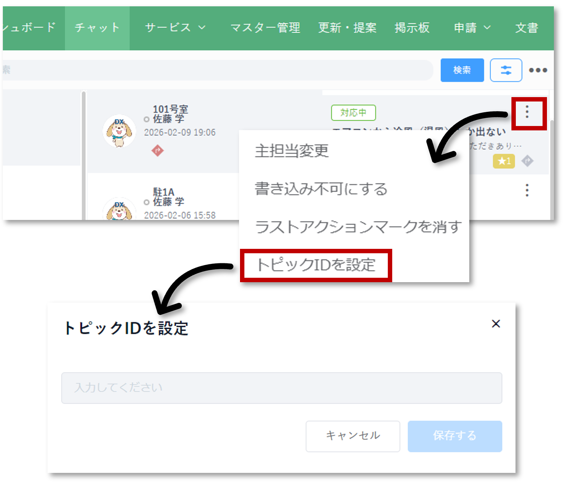 既存トピックに設定する場合.png