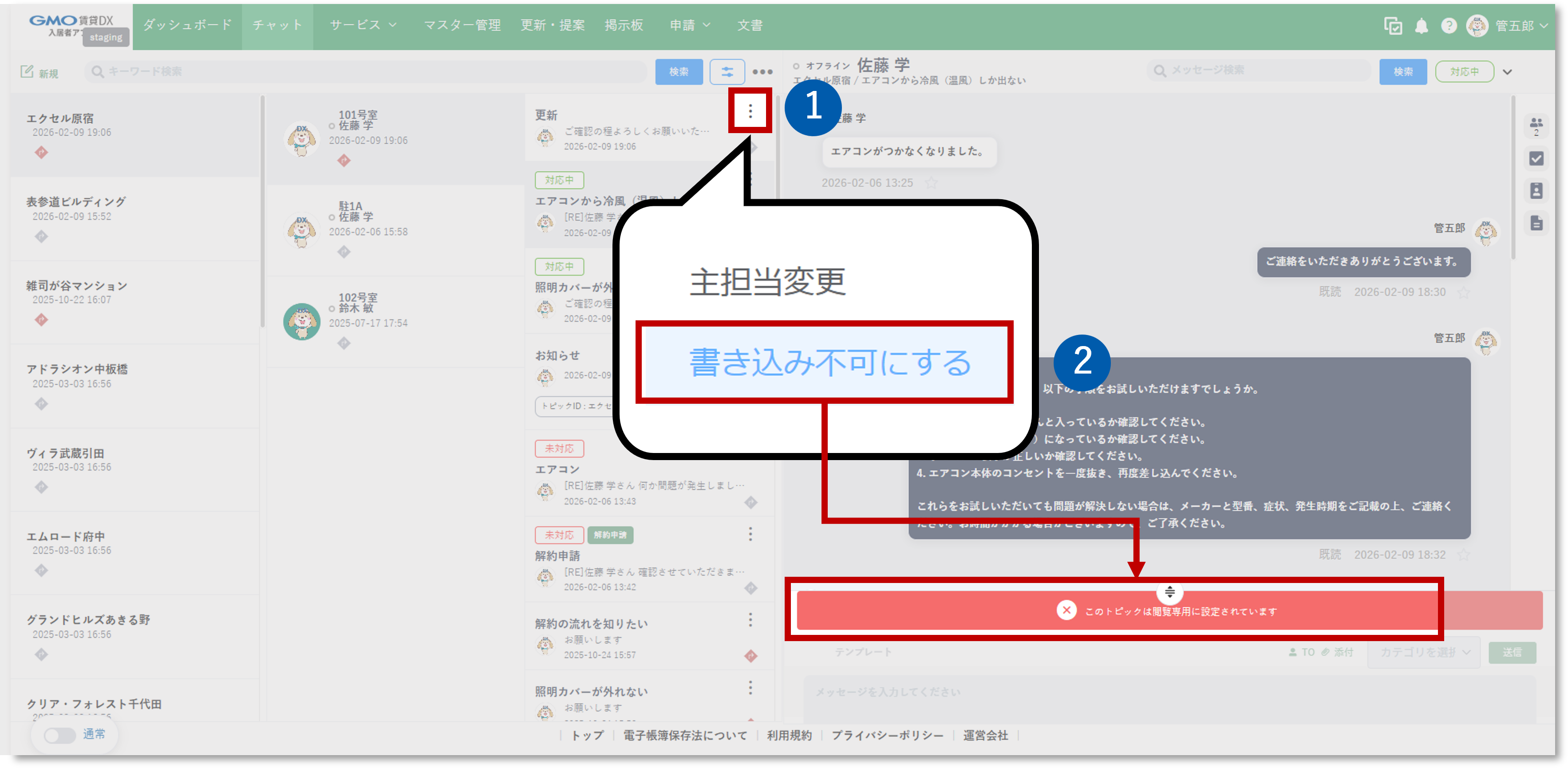 書き込み不可設定.png