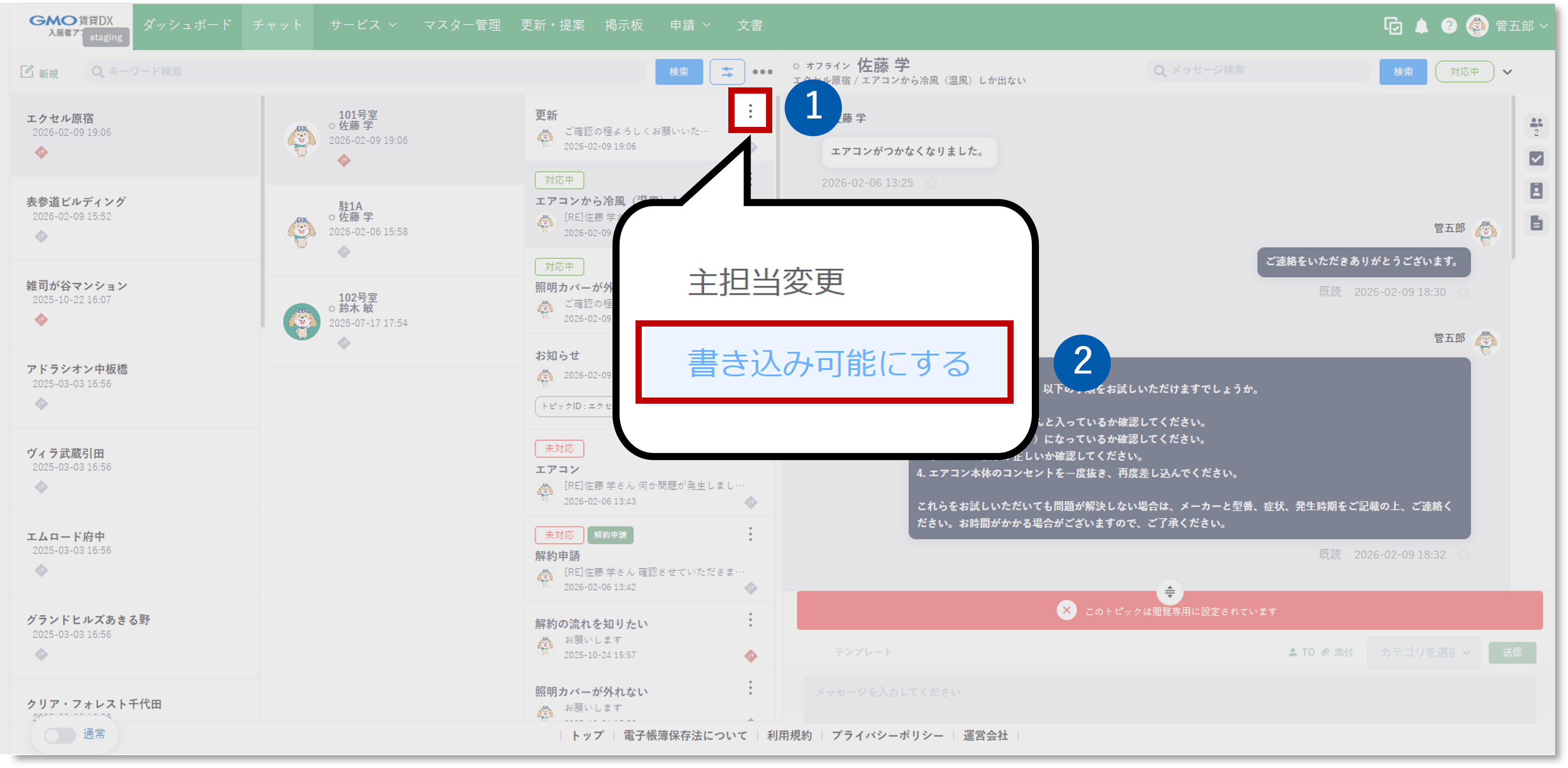 書き込み不可解除.png