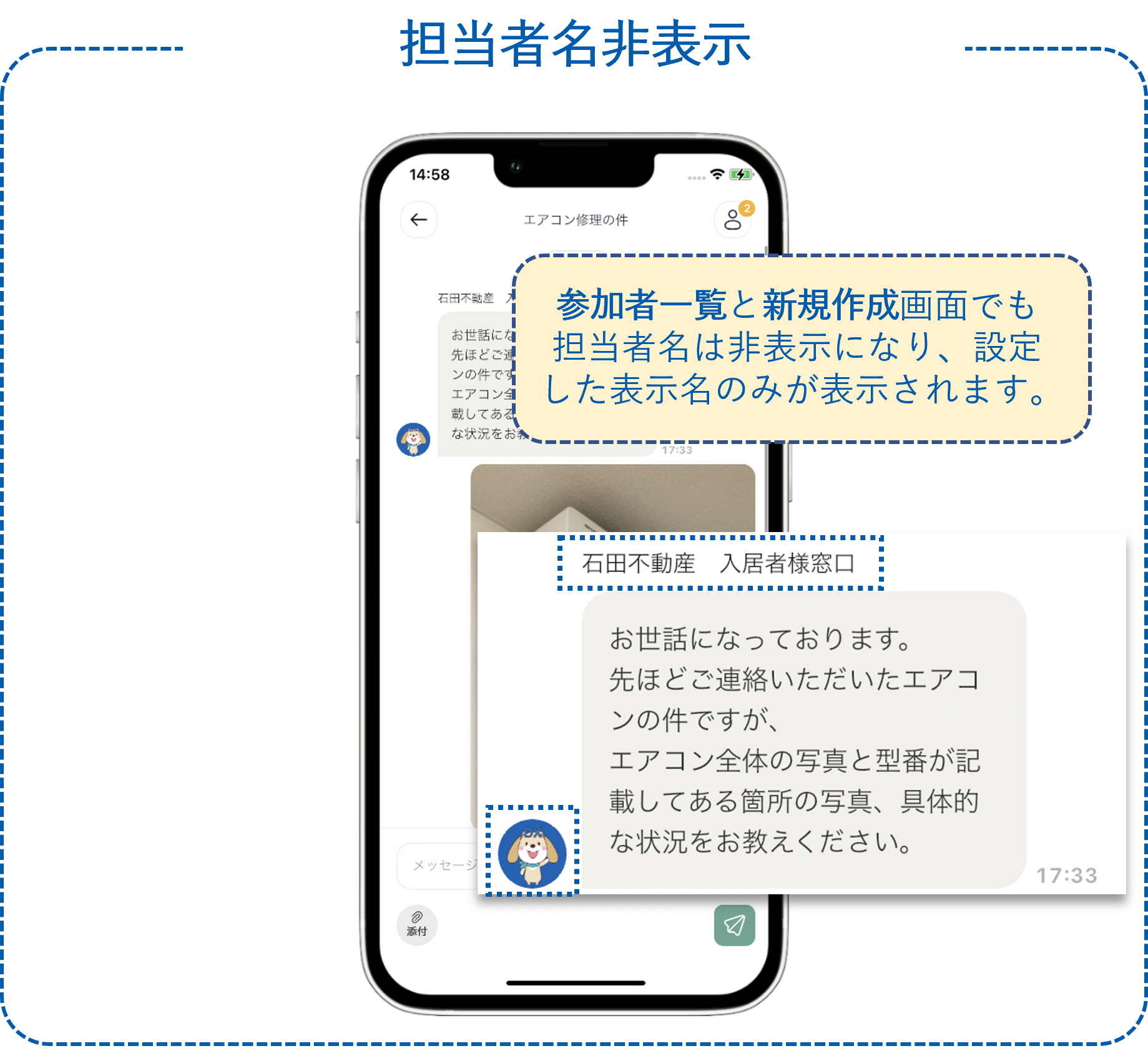 チャット（入居者アプリ）_担当者名❷.png
