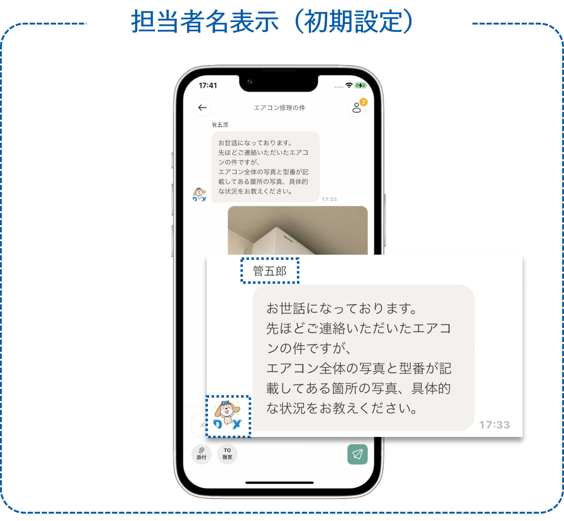 チャット（入居者アプリ）_担当者名❶.png