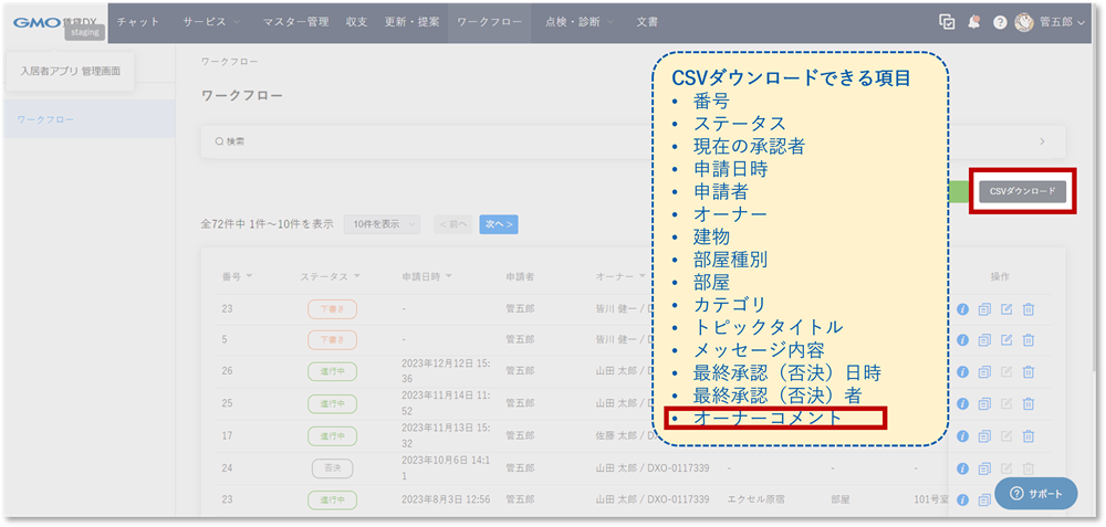 ワークフロー_csv.png