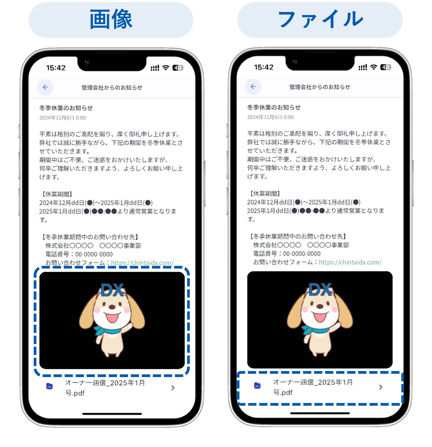 リリースノート用_お知らせ（オーナーアプリ）❷.png