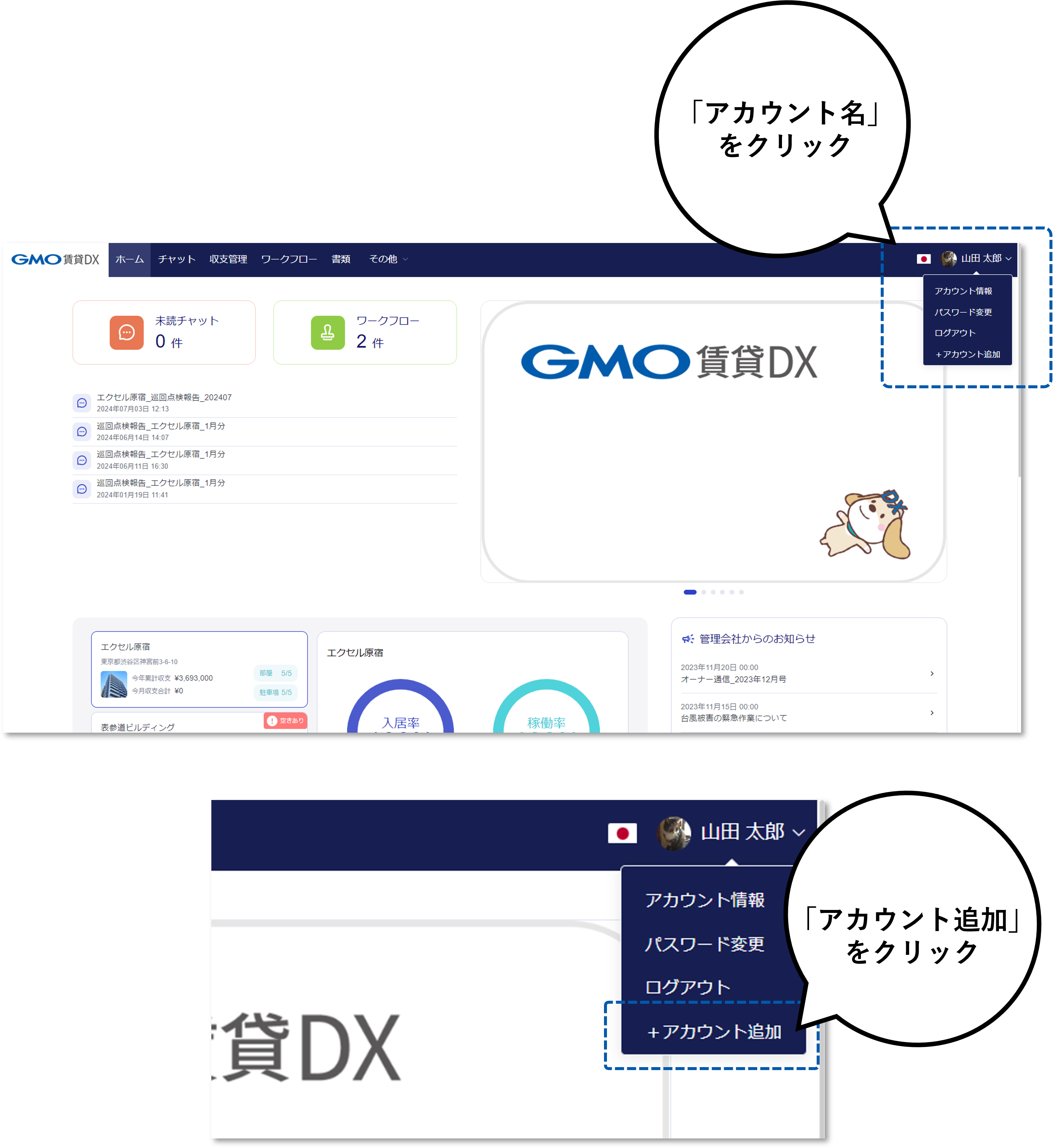 リリースノート_マルチログイン❷.png