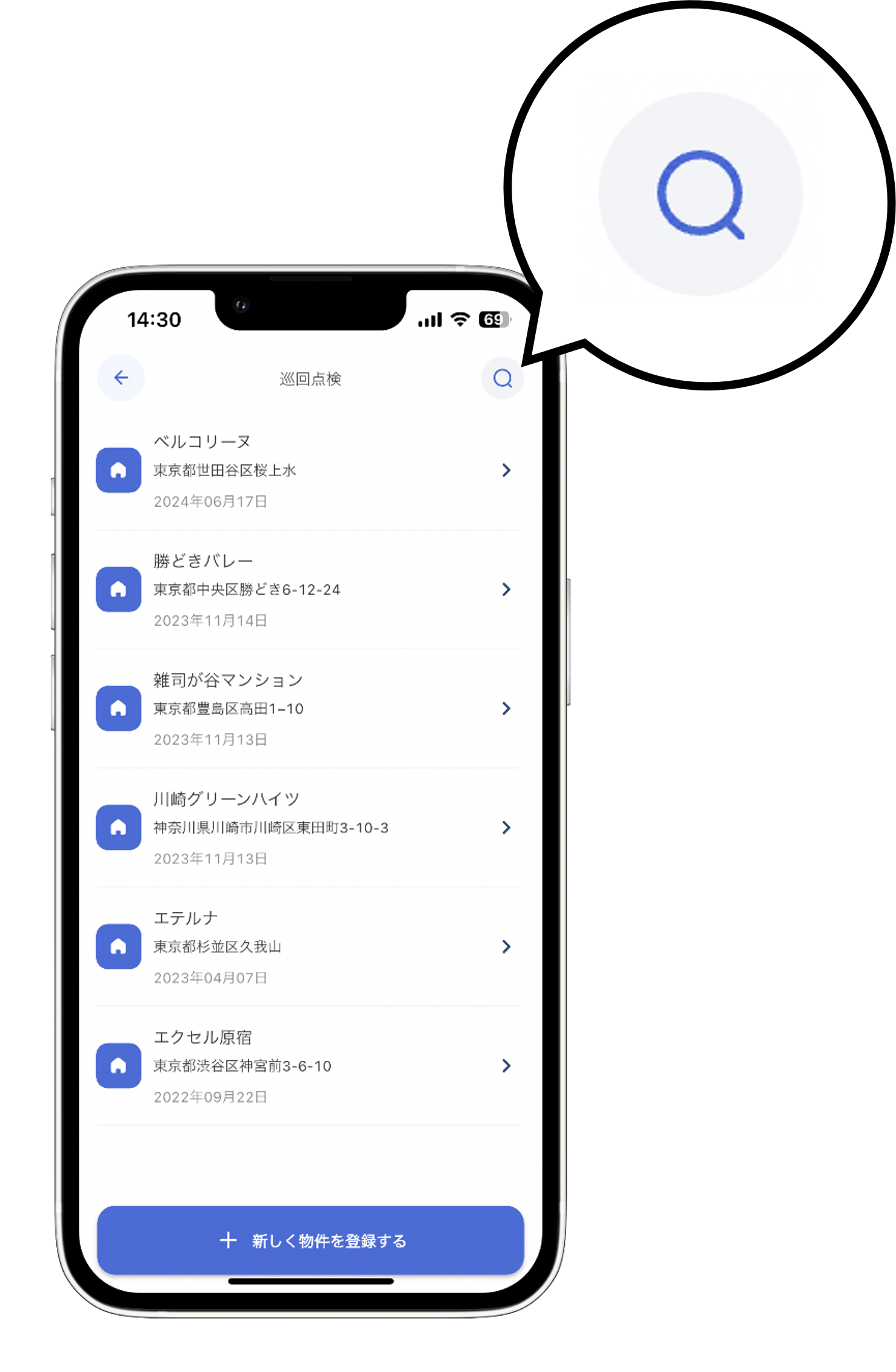 リリースノート用_巡回点検❷.png