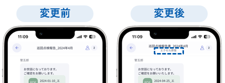 リリースノート用_オーナーアプリ_トピック.png