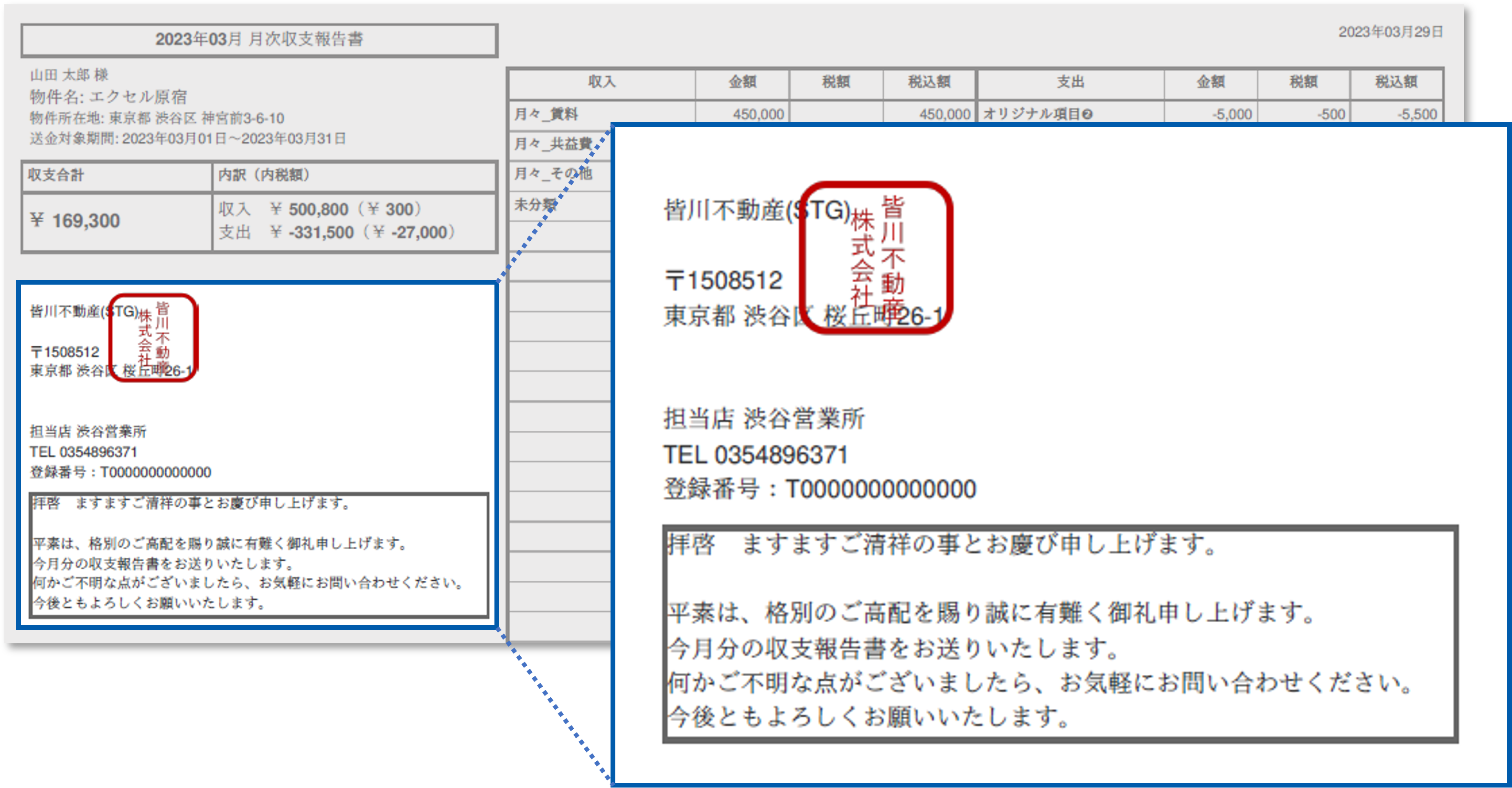 リリースノート_収支報告書.png