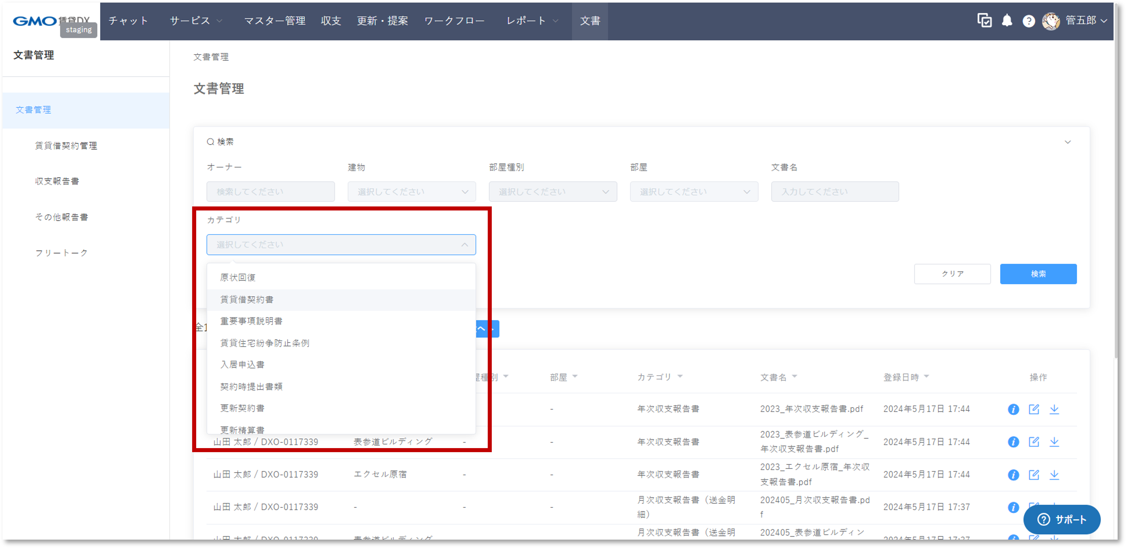 リリースノート_文書カテゴリ.png