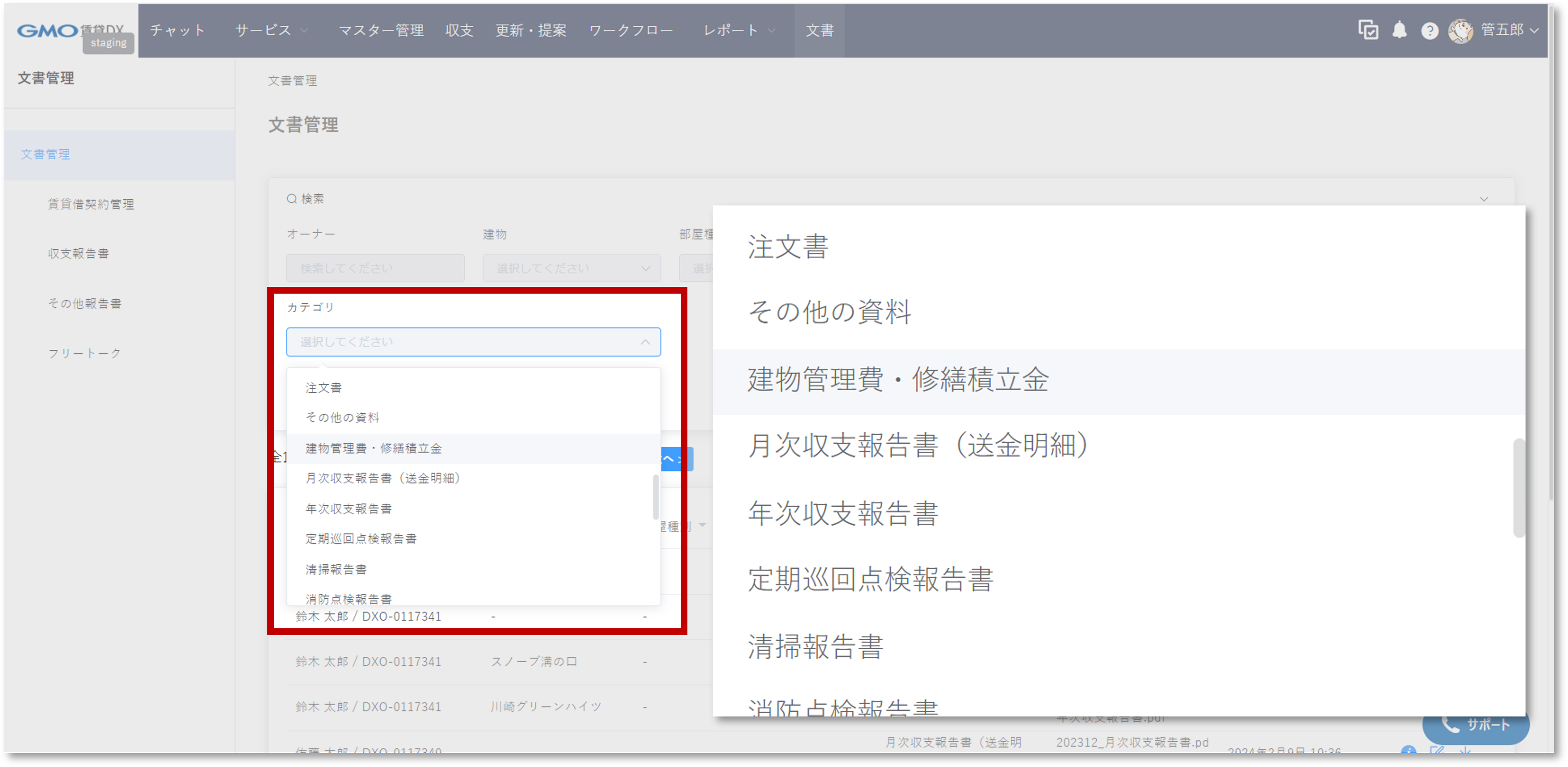 リリースノート_文書カテゴリ追加.png