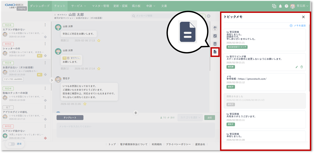 トピックメモ_releasenote_差し替え①_rs.png