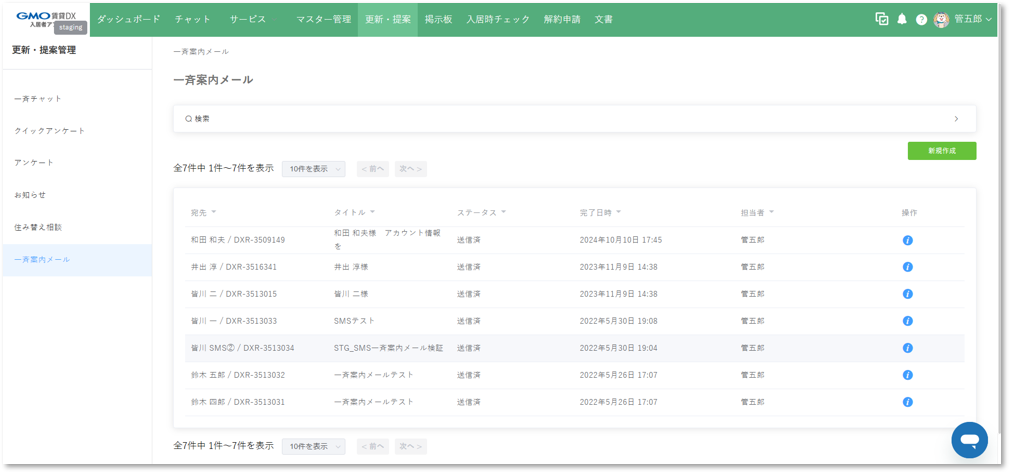 リリースノート用_一斉案内メール.png