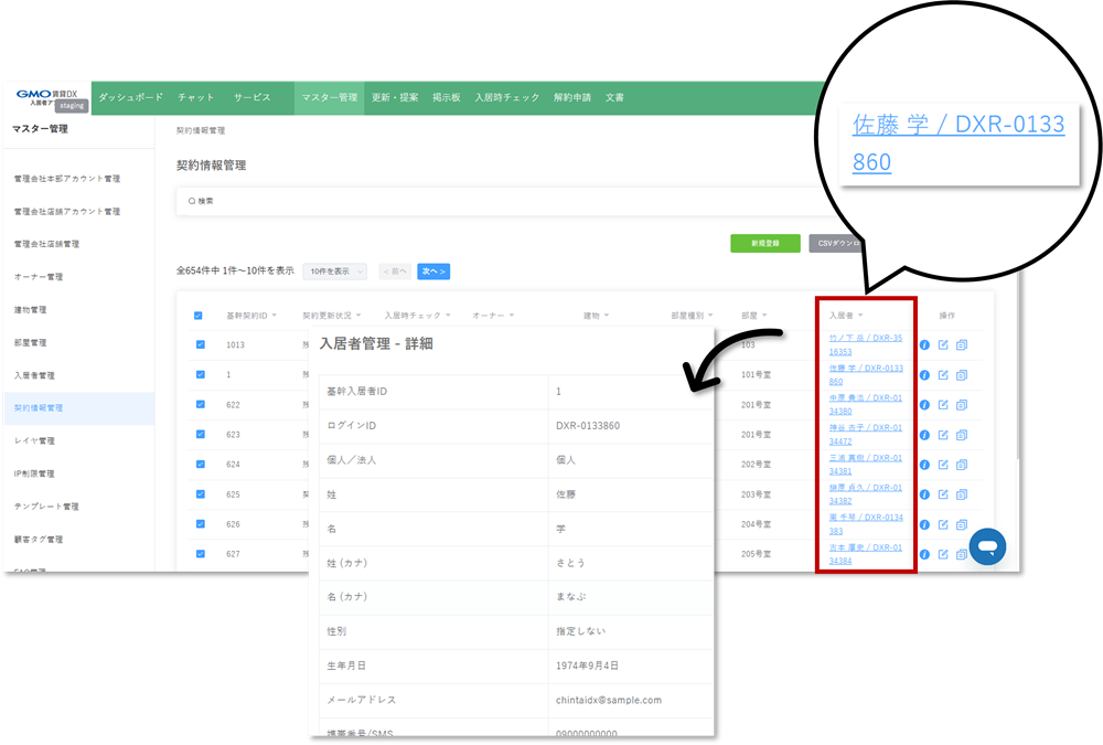 リリースノート用_契約情報管理_入居者詳細.png