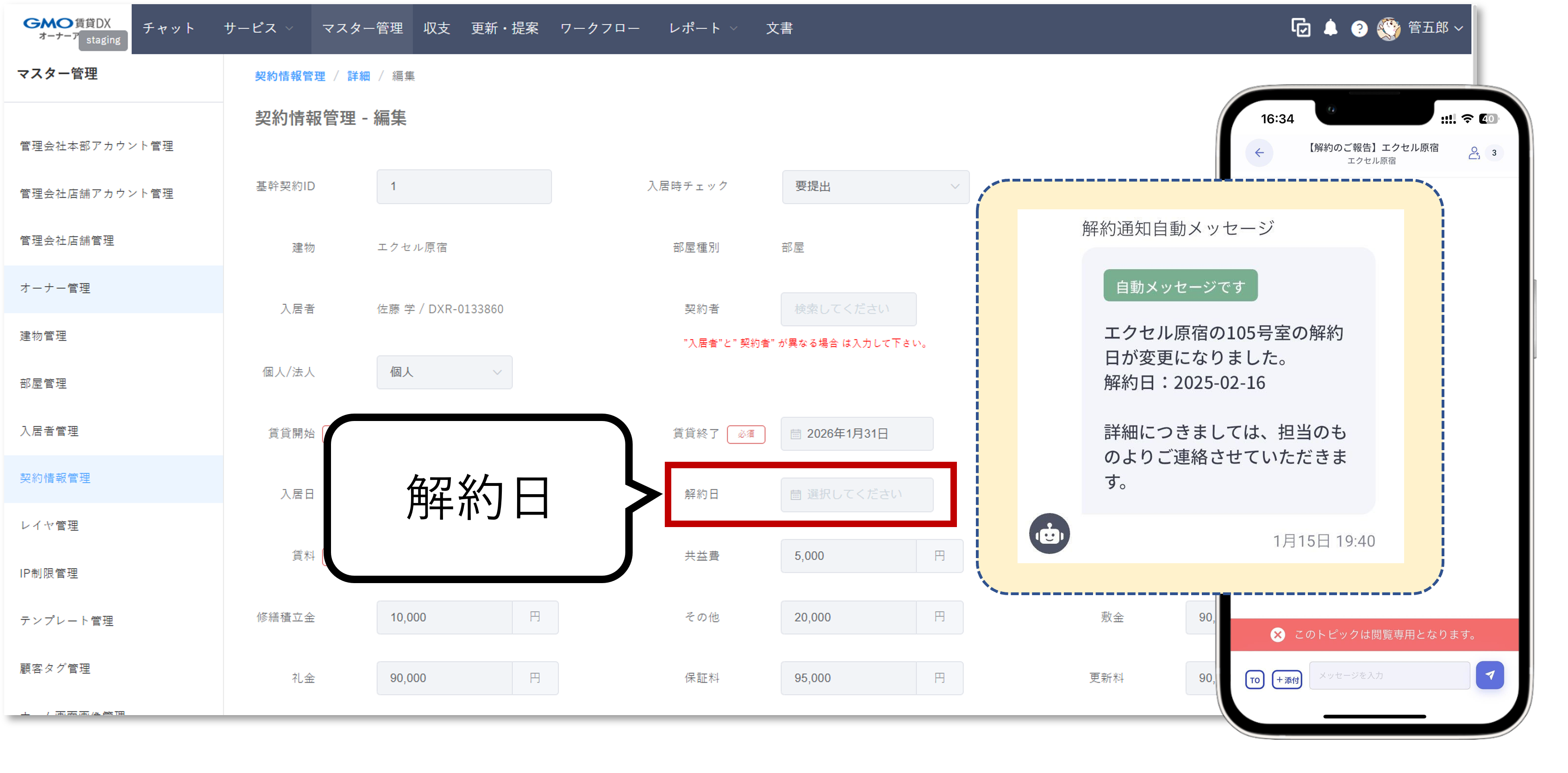 リリースノート用_オーナー解約通知.png
