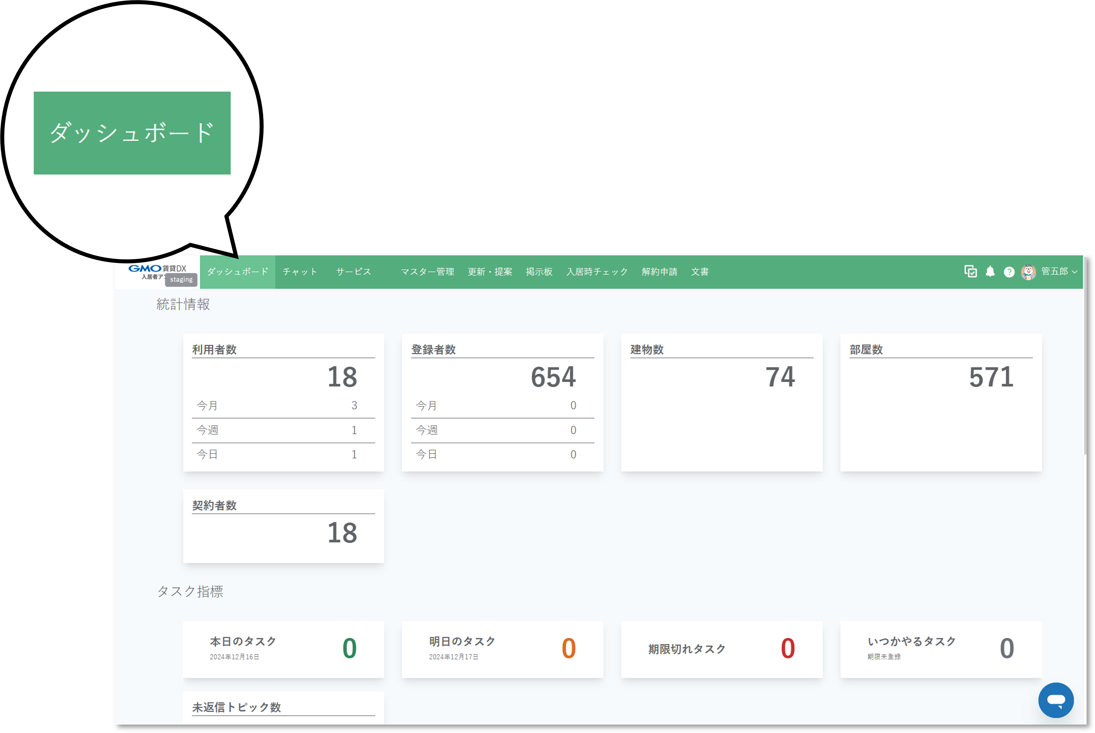 リリースノート用_ダッシュボード.png