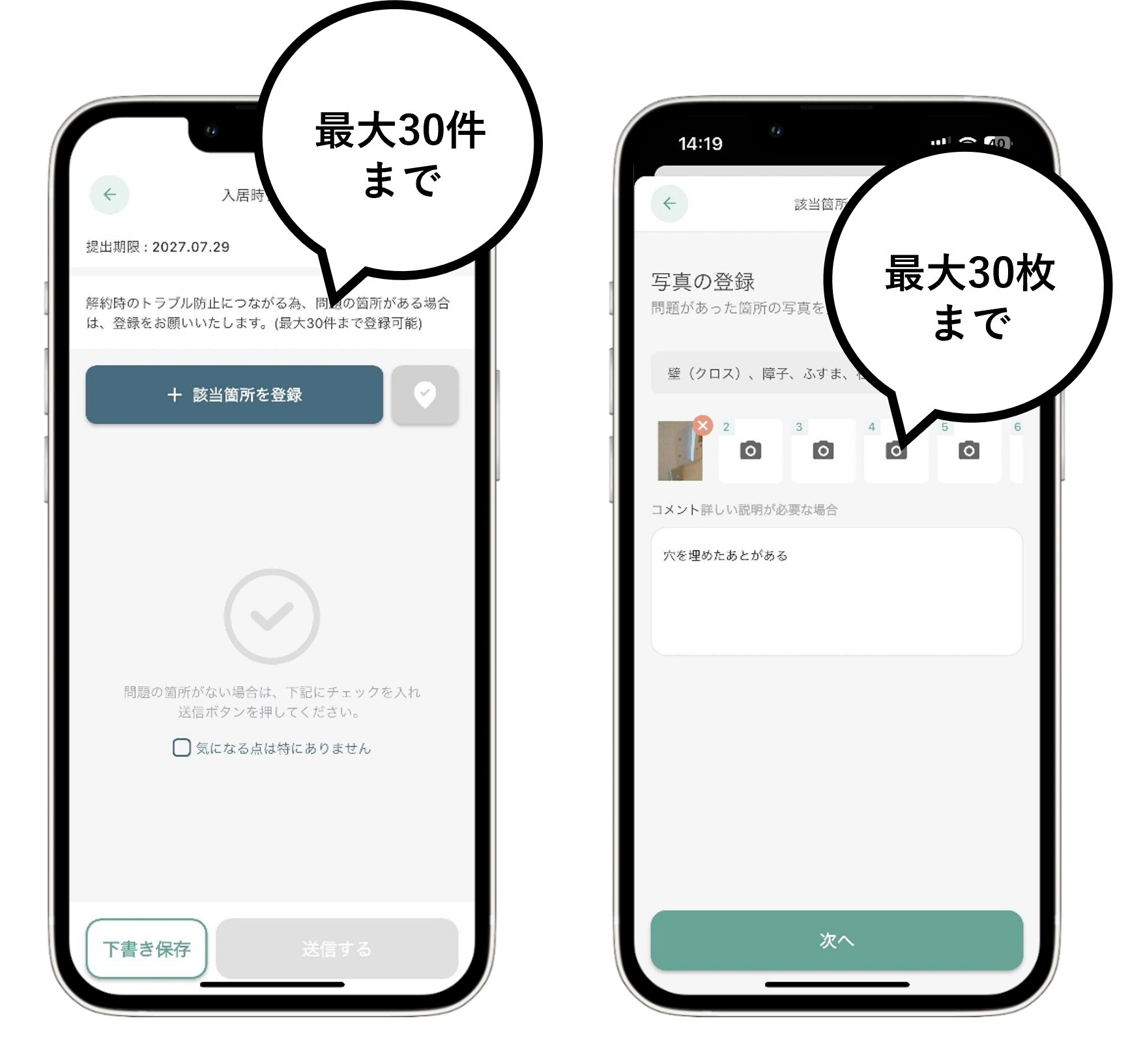 リリースノート用_入居時チェック.png