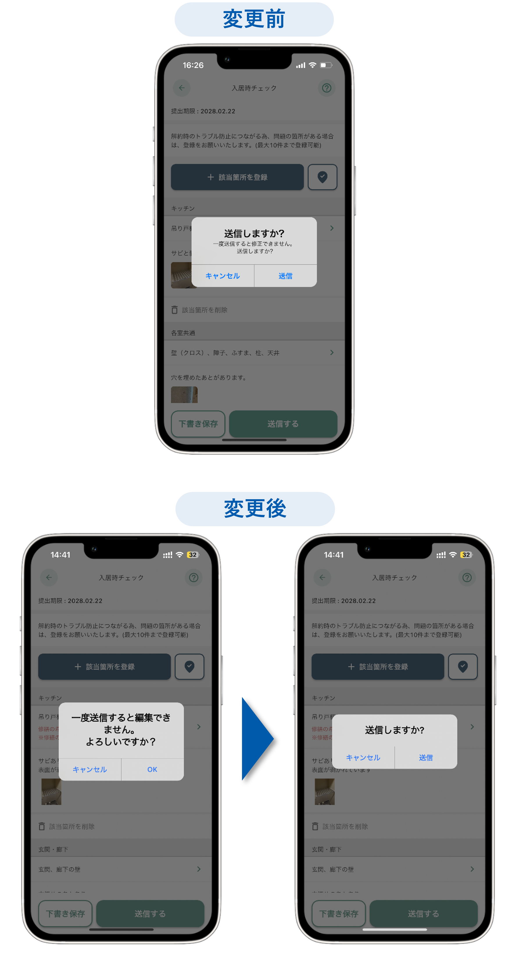 リリースノート_入居時チェック送信時文言.png