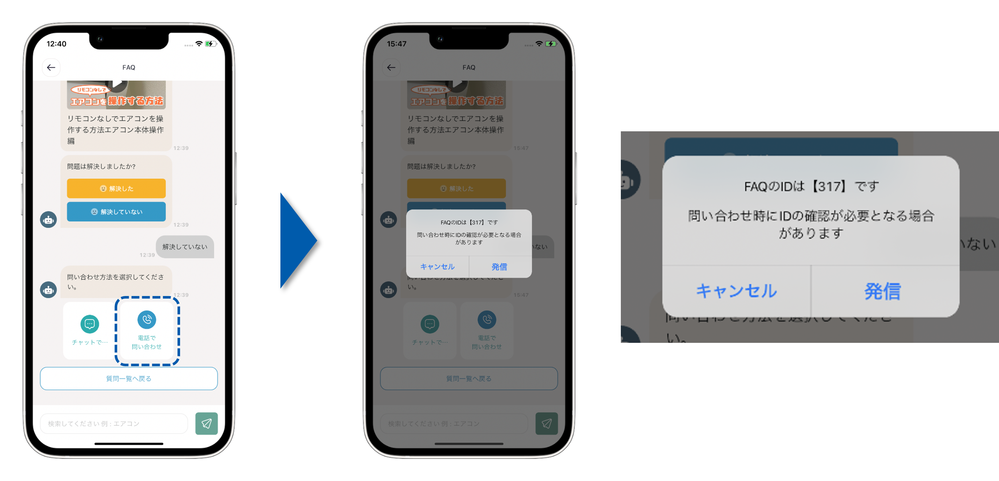 FAQ管理_経由した場合の表示❷.png