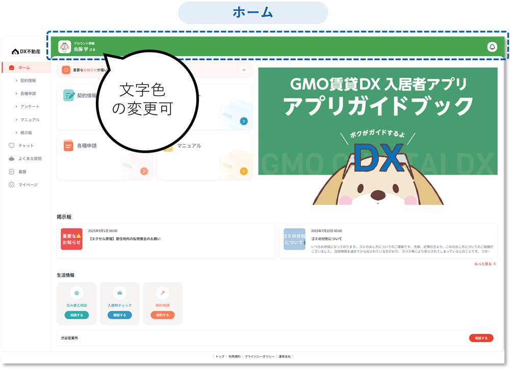 入居者WEB　ホーム　.png