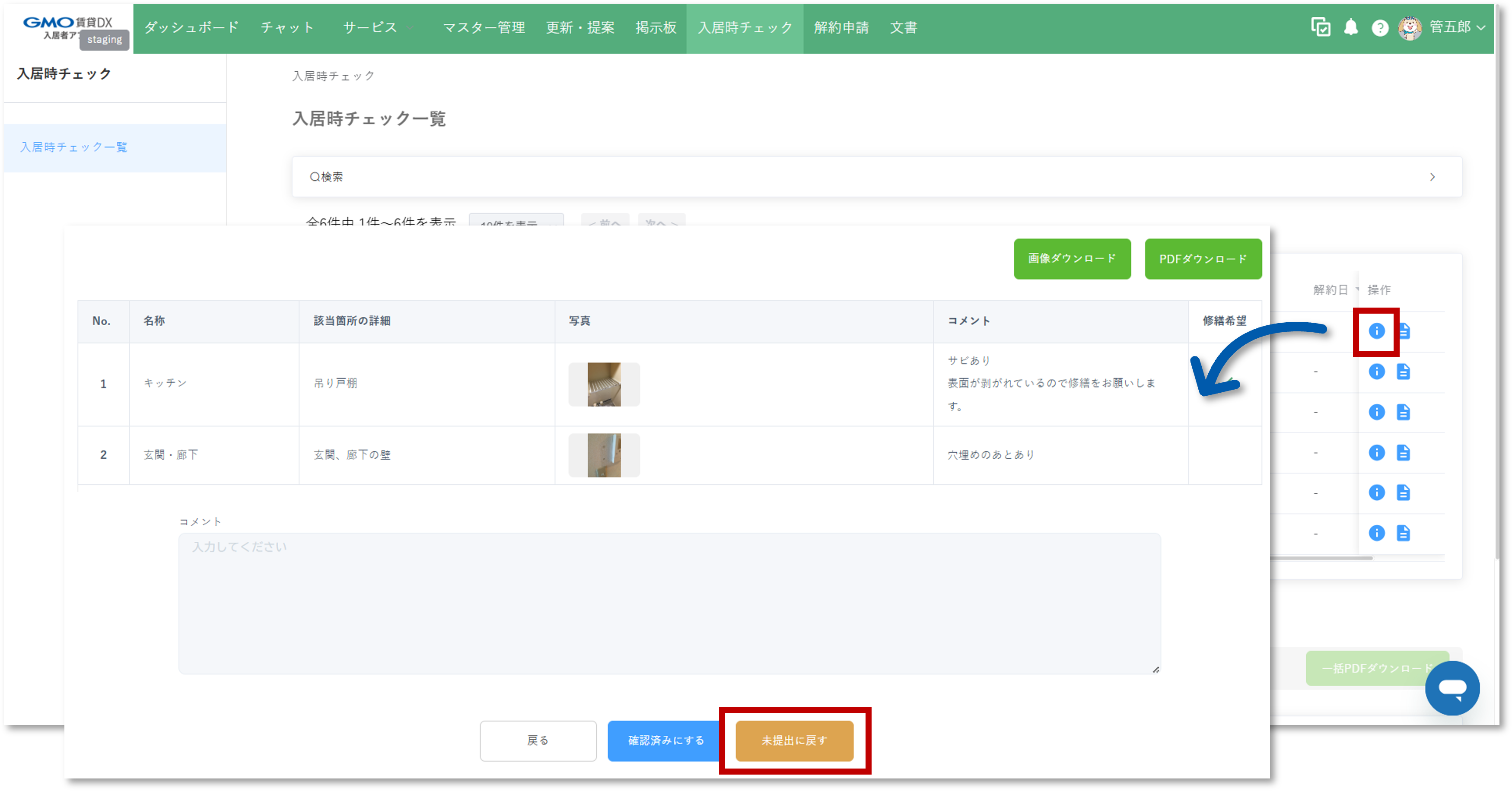 入居時チェック_管理画面_差し替え用_20250527❹.png