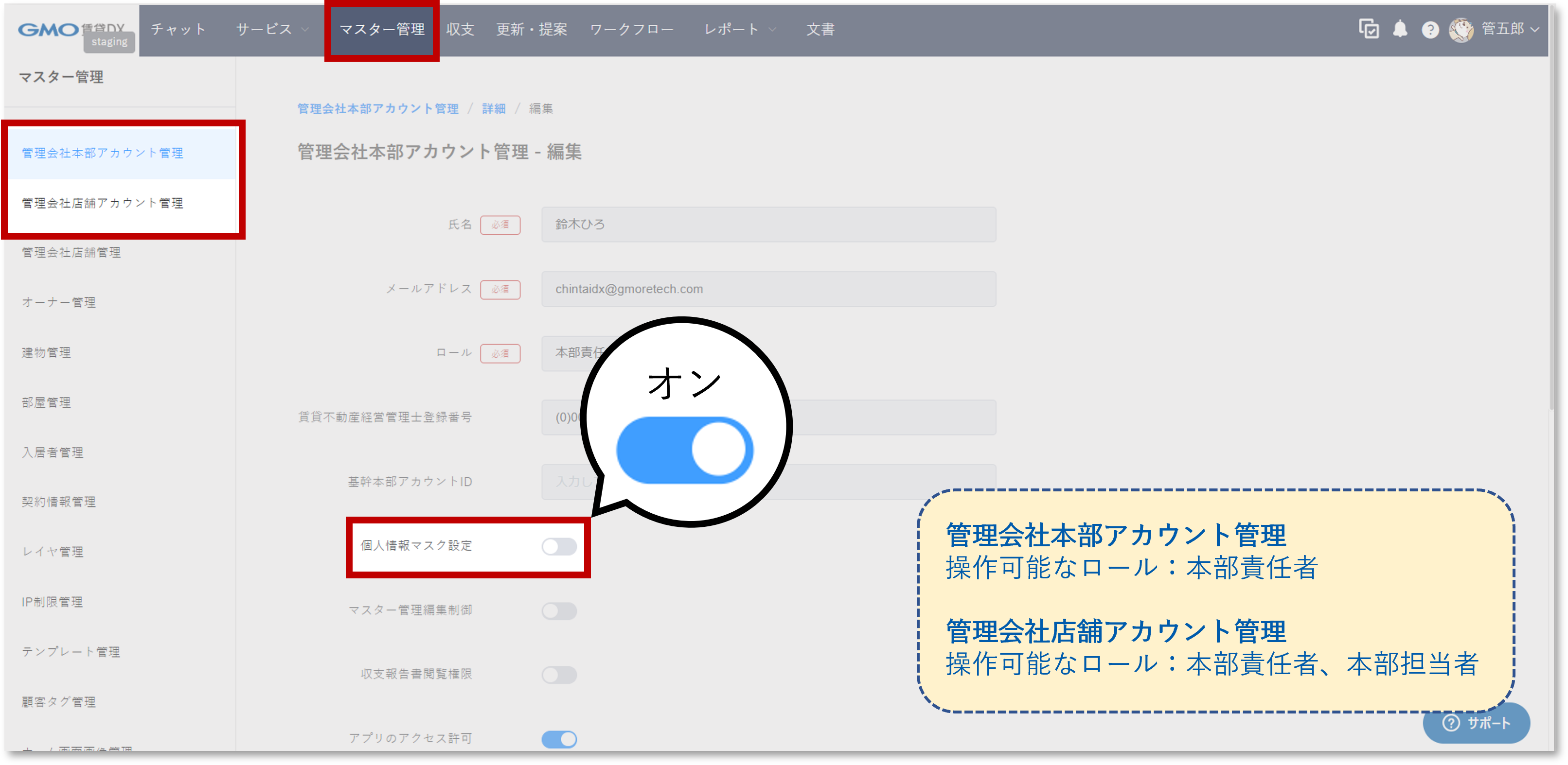 個人情報マスク設定❶.png