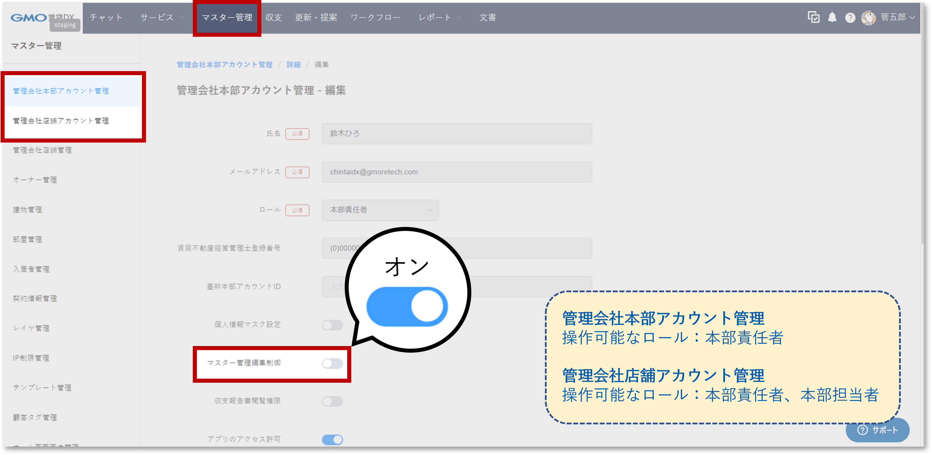 マスター管理編集制御❶.png