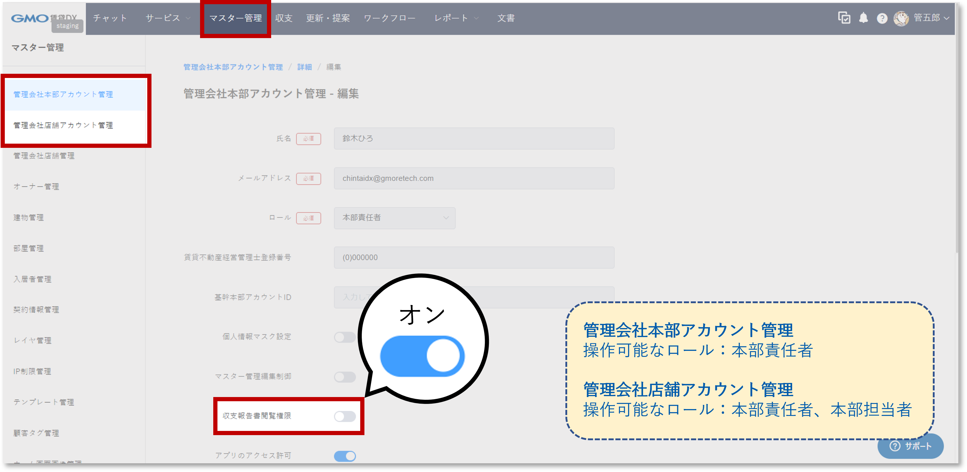 収支報告書閲覧権限❶.png