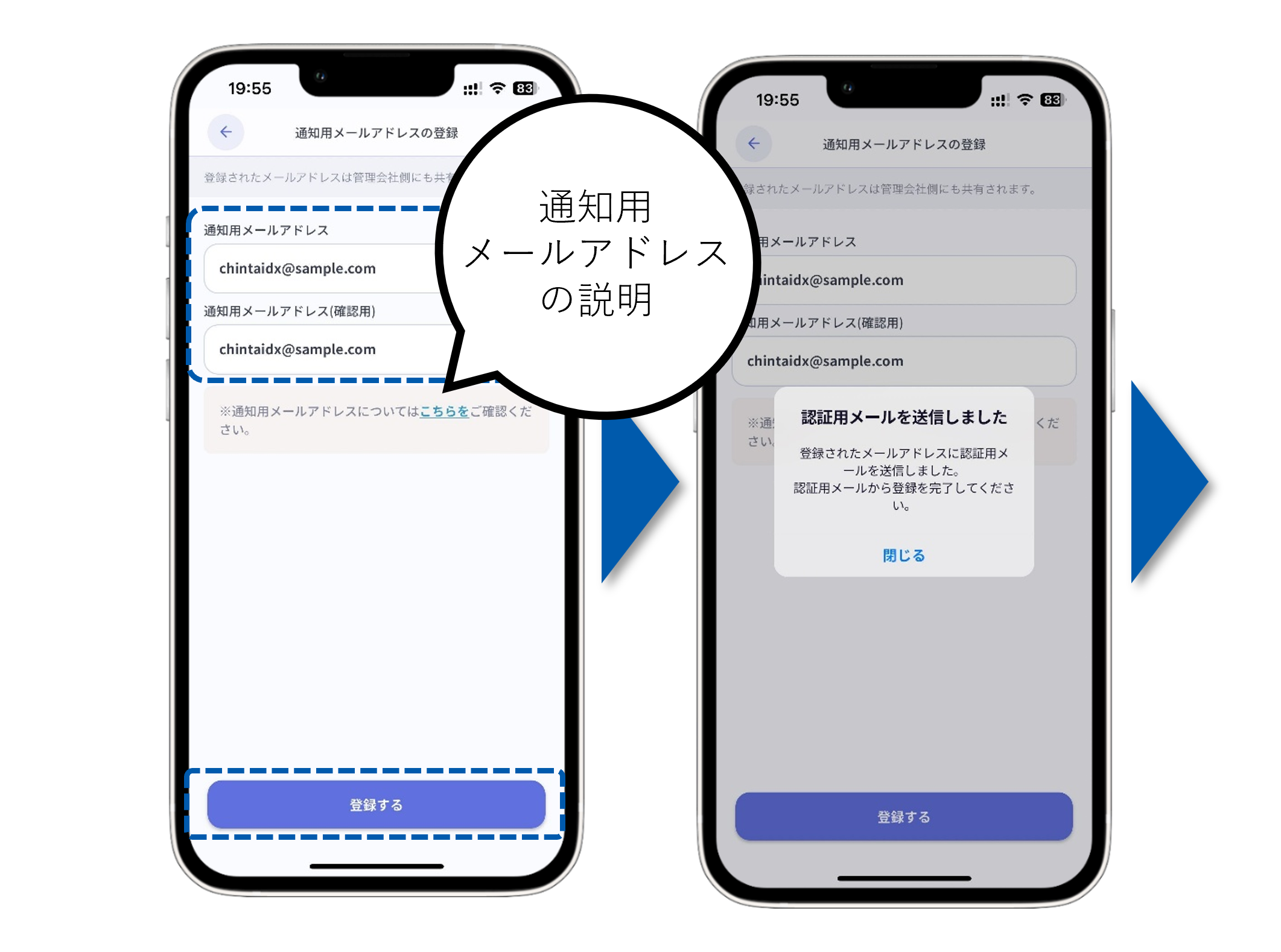 通知用メールアドレス_マニュアル用画像_オーナーアプリ❷.png