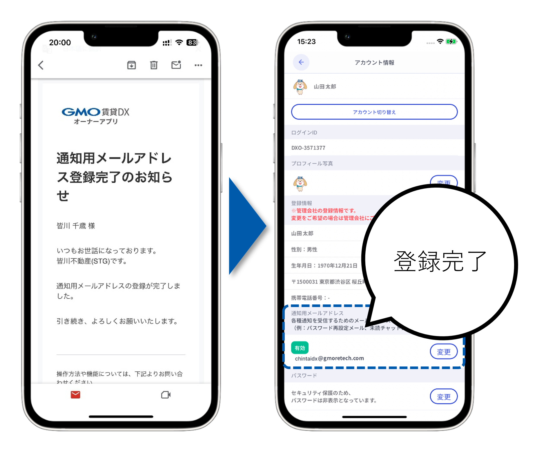 通知用メールアドレス_オーナーアプリの操作.png