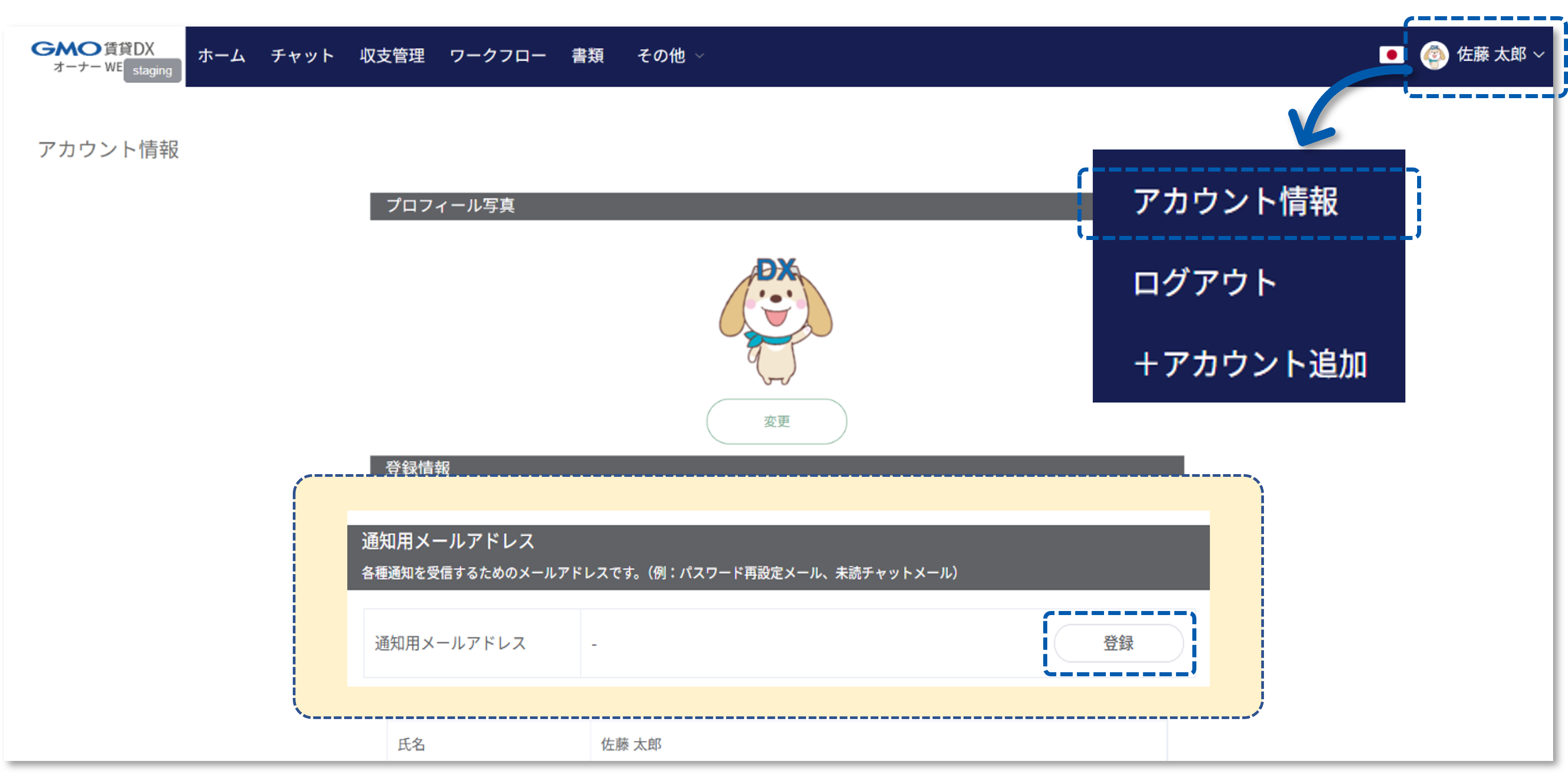 通知用メールアドレス_オーナーWEBの操作.png