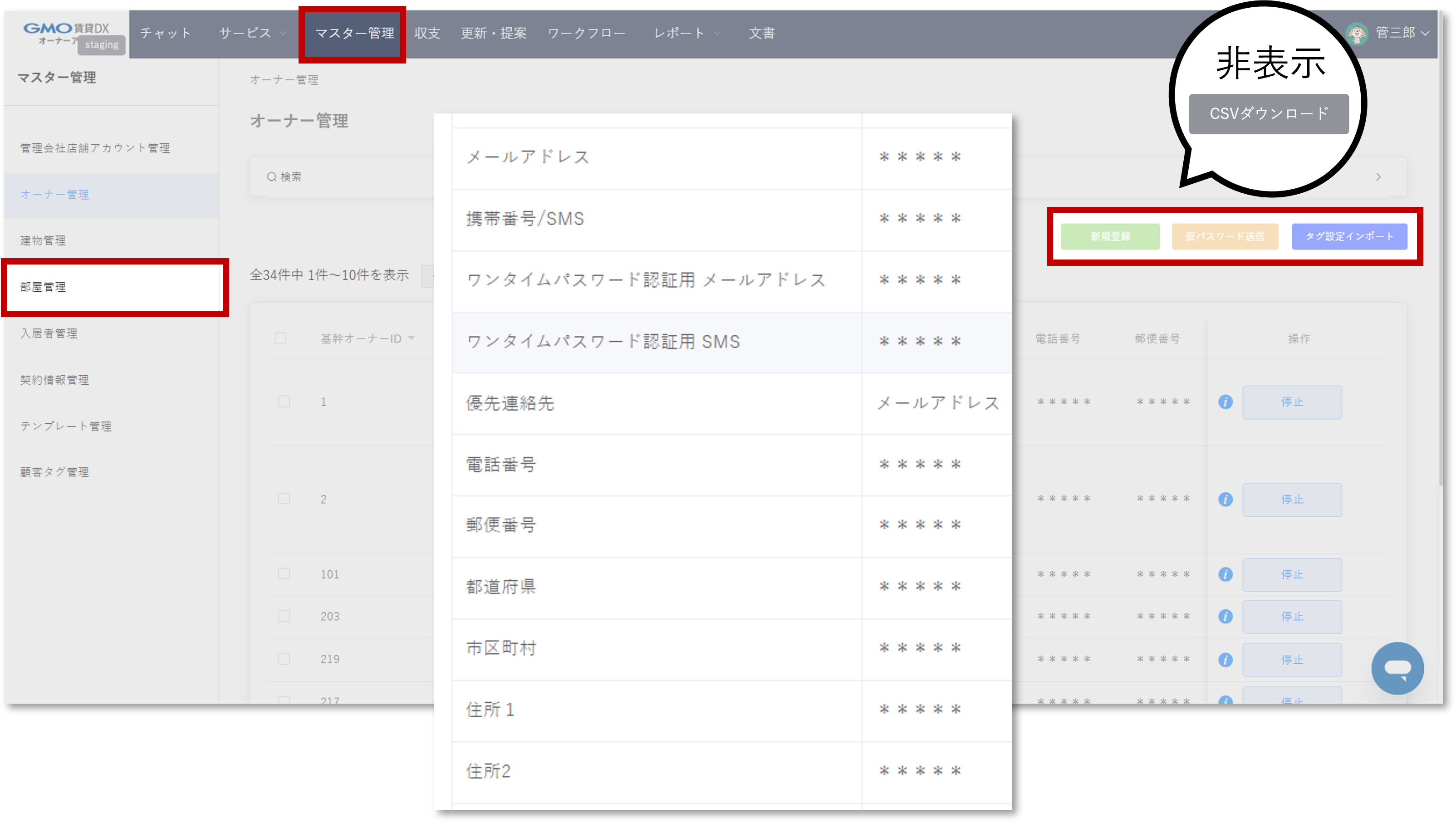 個人情報マスク設定❷.png