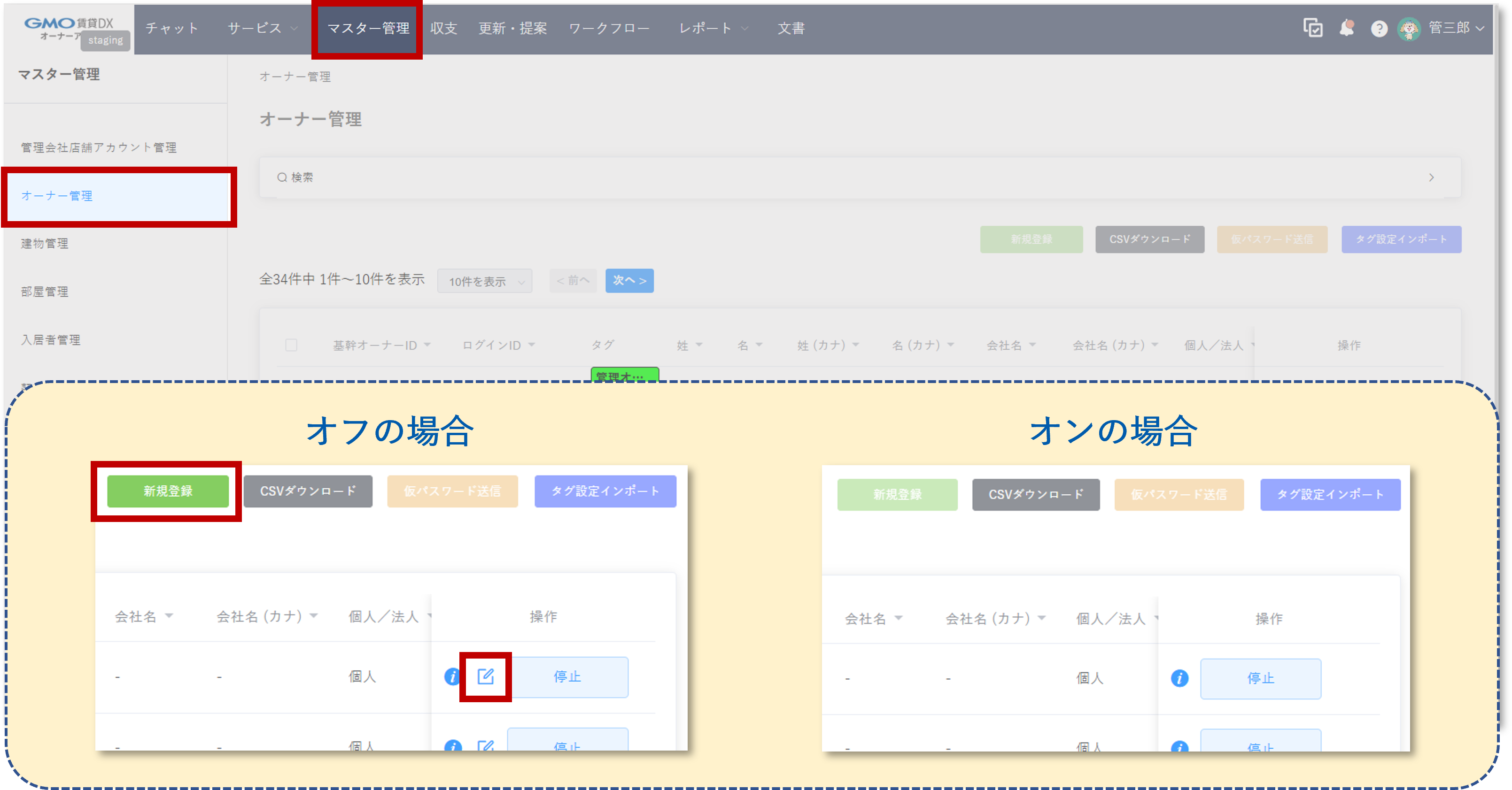 マスター管理編集制御❷.png