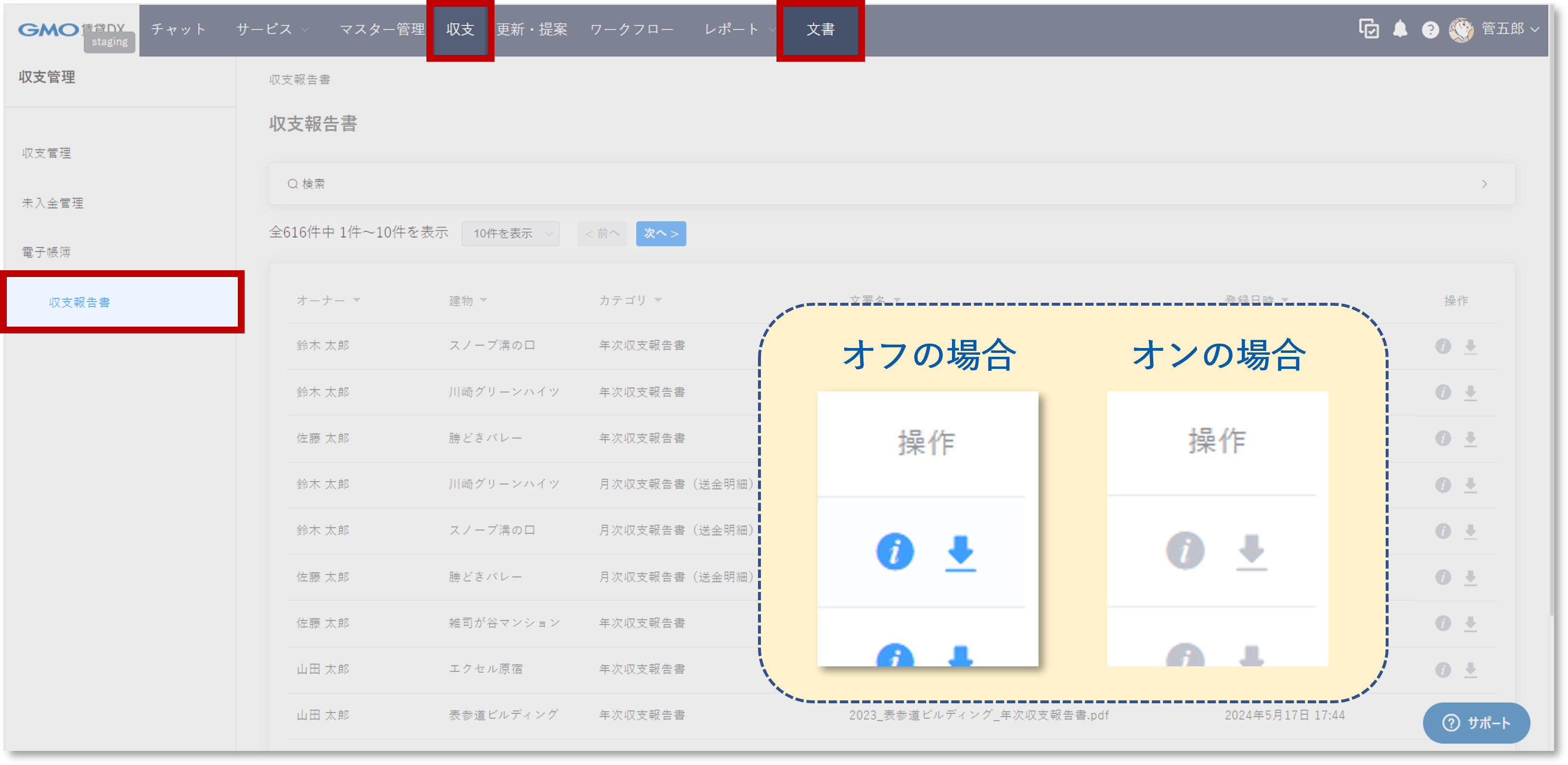 収支報告書閲覧権限❷.png