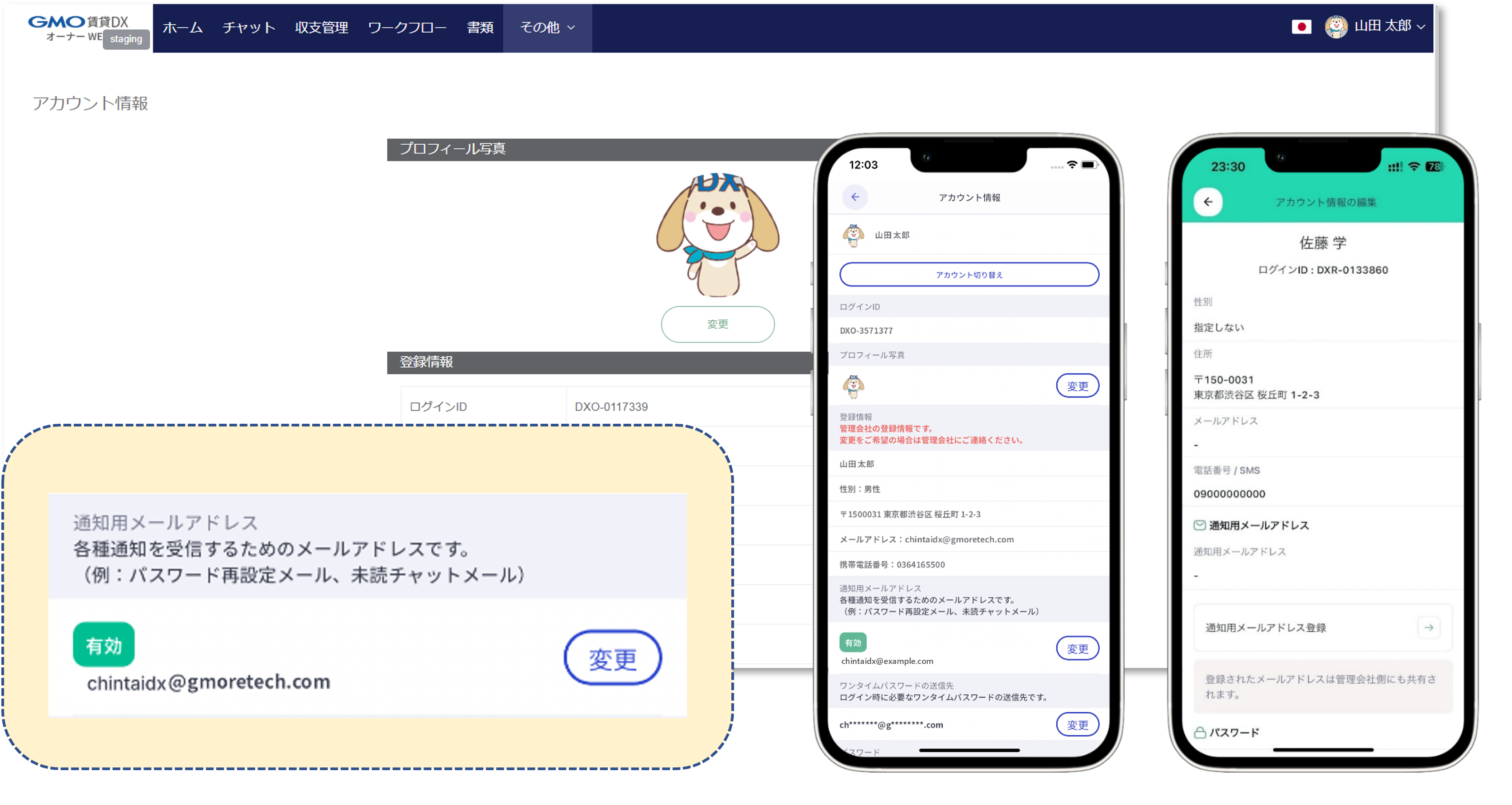 通知用メールアドレス_マニュアル用画像❶.png