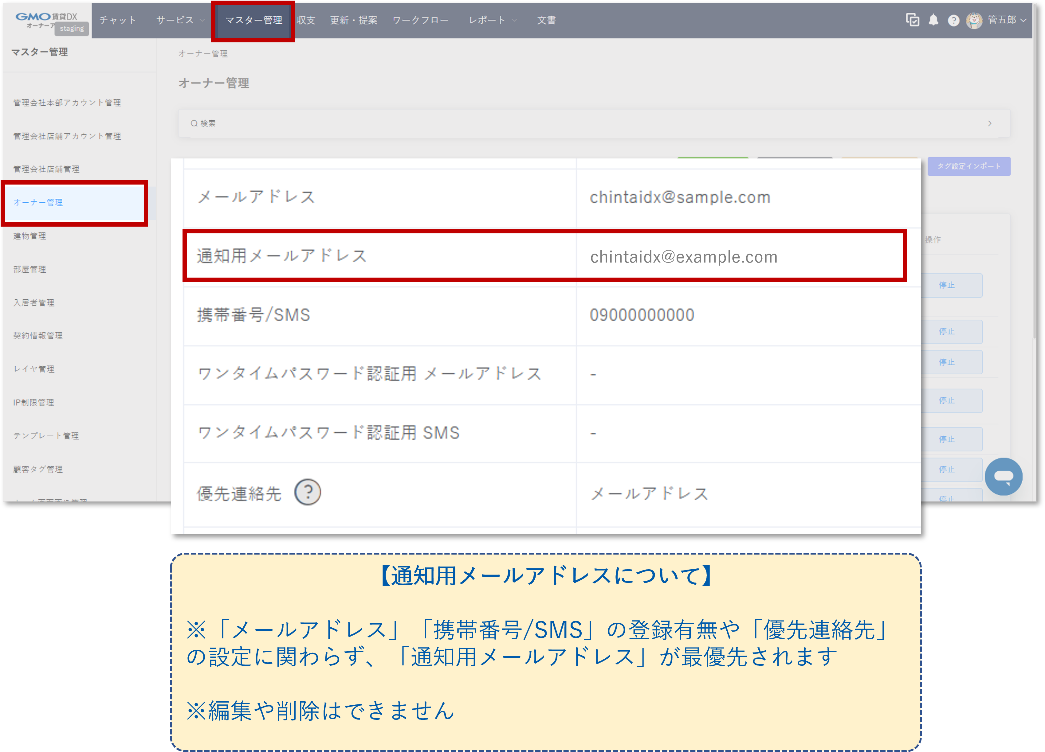 通知用メールアドレス_マニュアル用画像❸.png