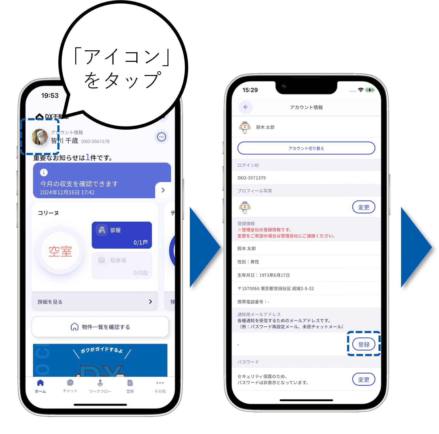 通知用メールアドレス_オーナーアプリs.png