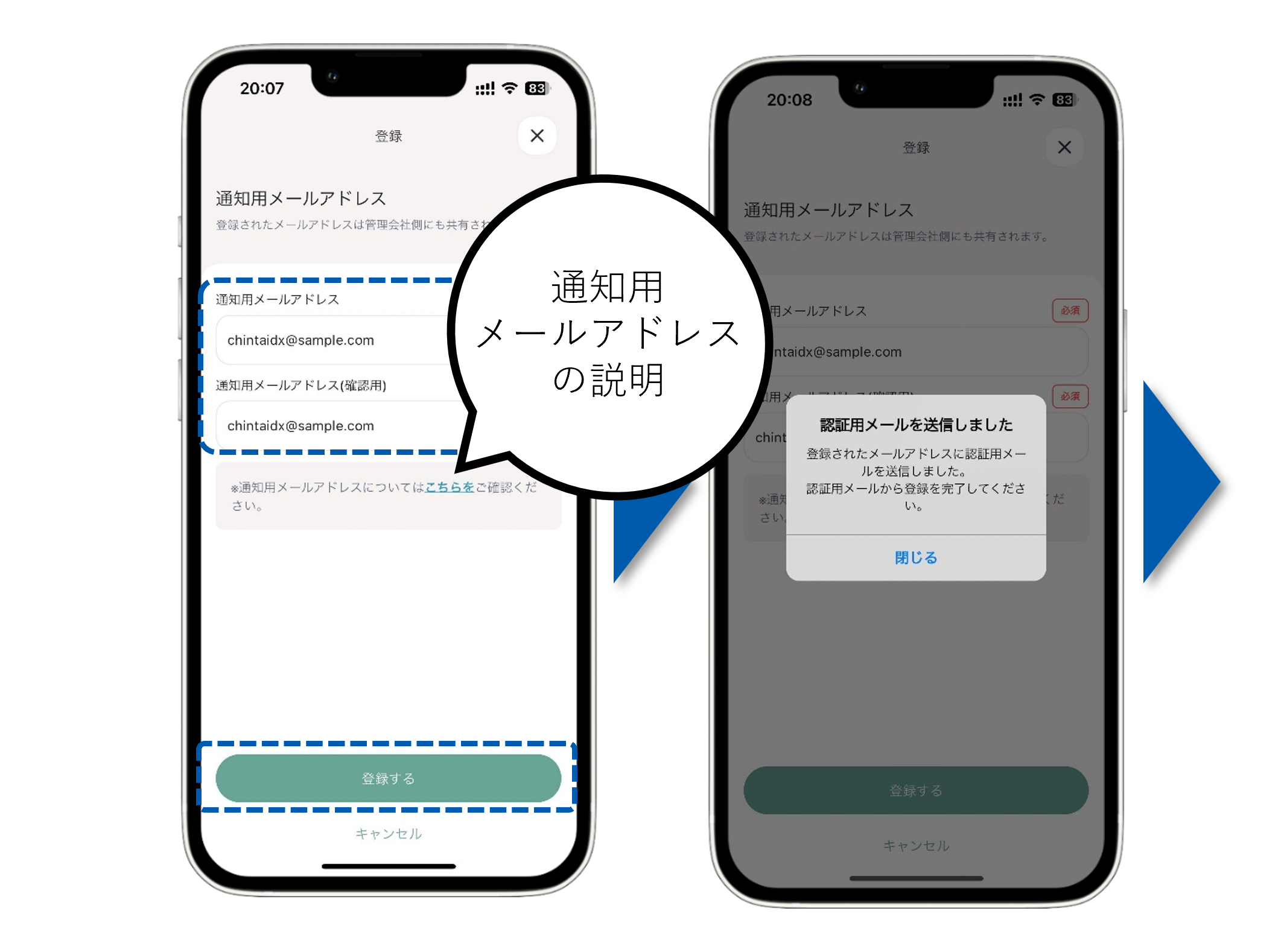 通知用メールアドレス_マニュアル用画像_入居者アプリ❷.png